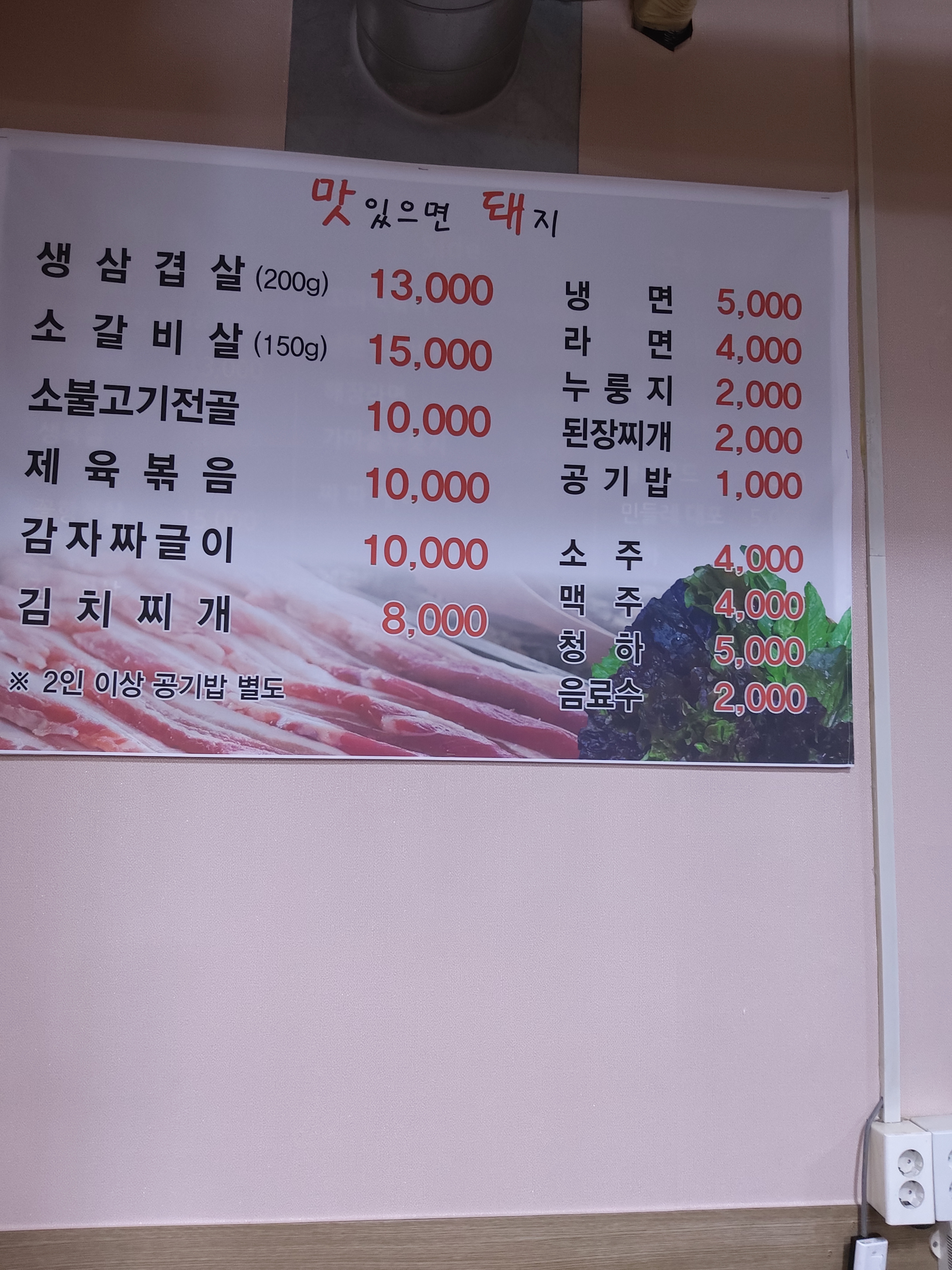 맛있으면돼지