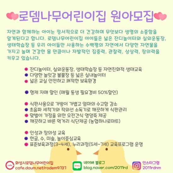 로뎀나무어린이집