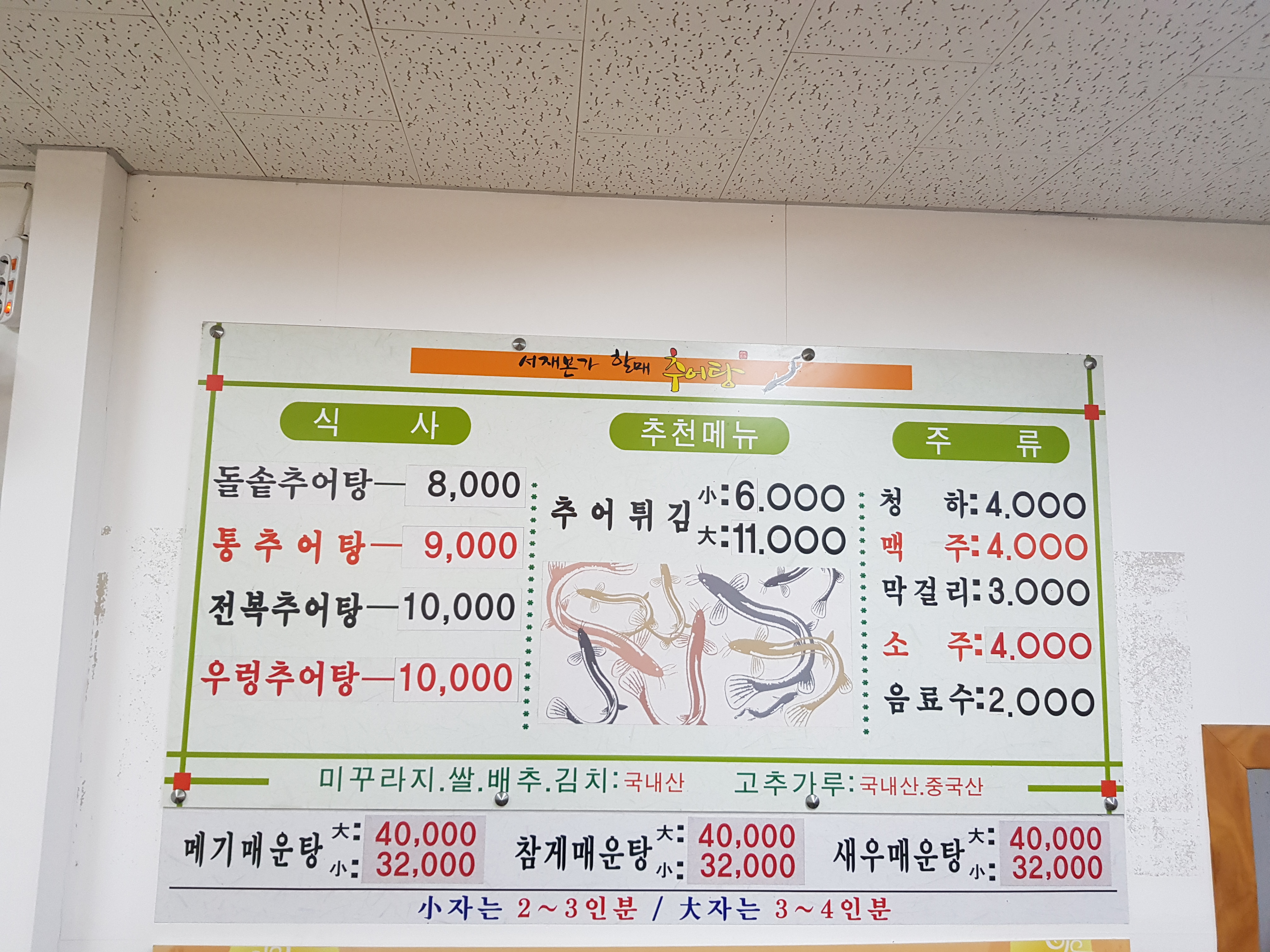 서재본가할매추어탕