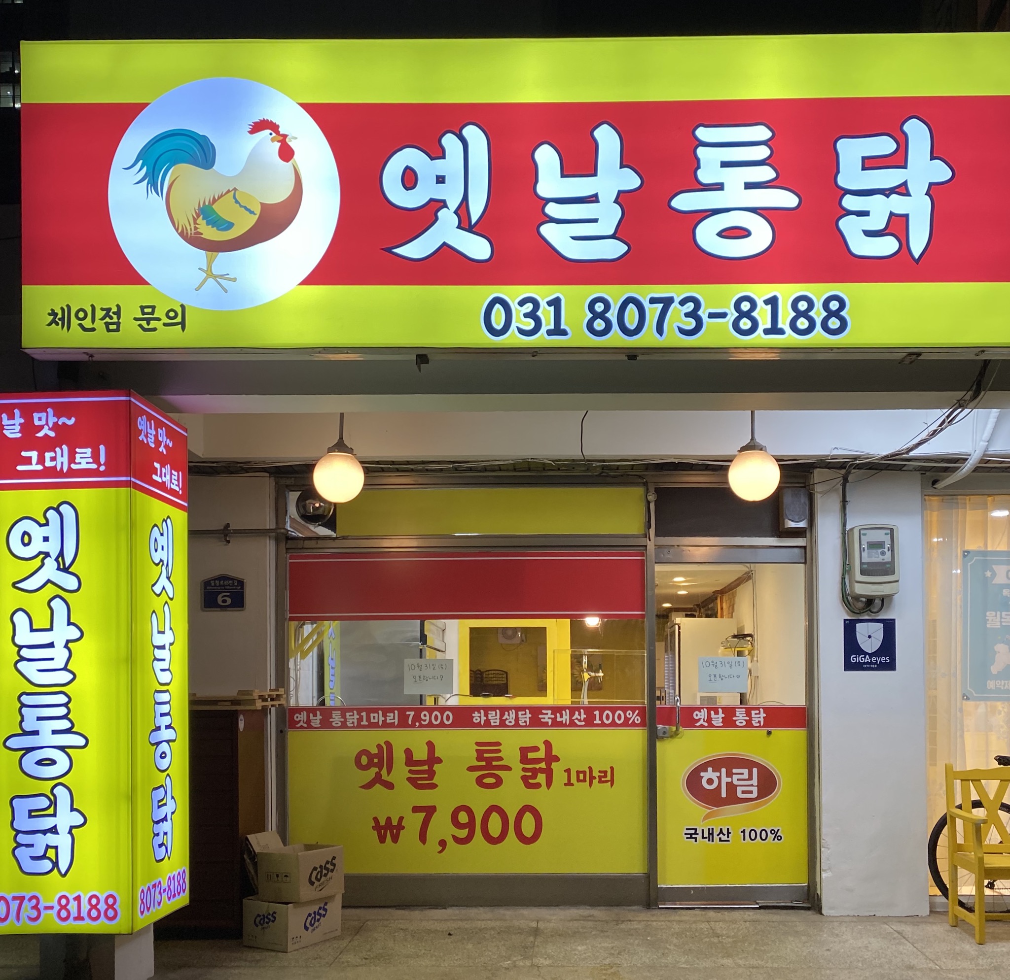 옛날통닭