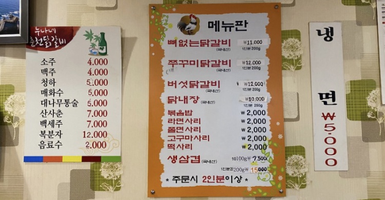 누나네춘천닭갈비
