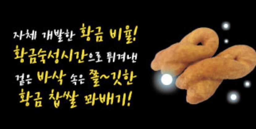 황금찹쌀꽈배기
