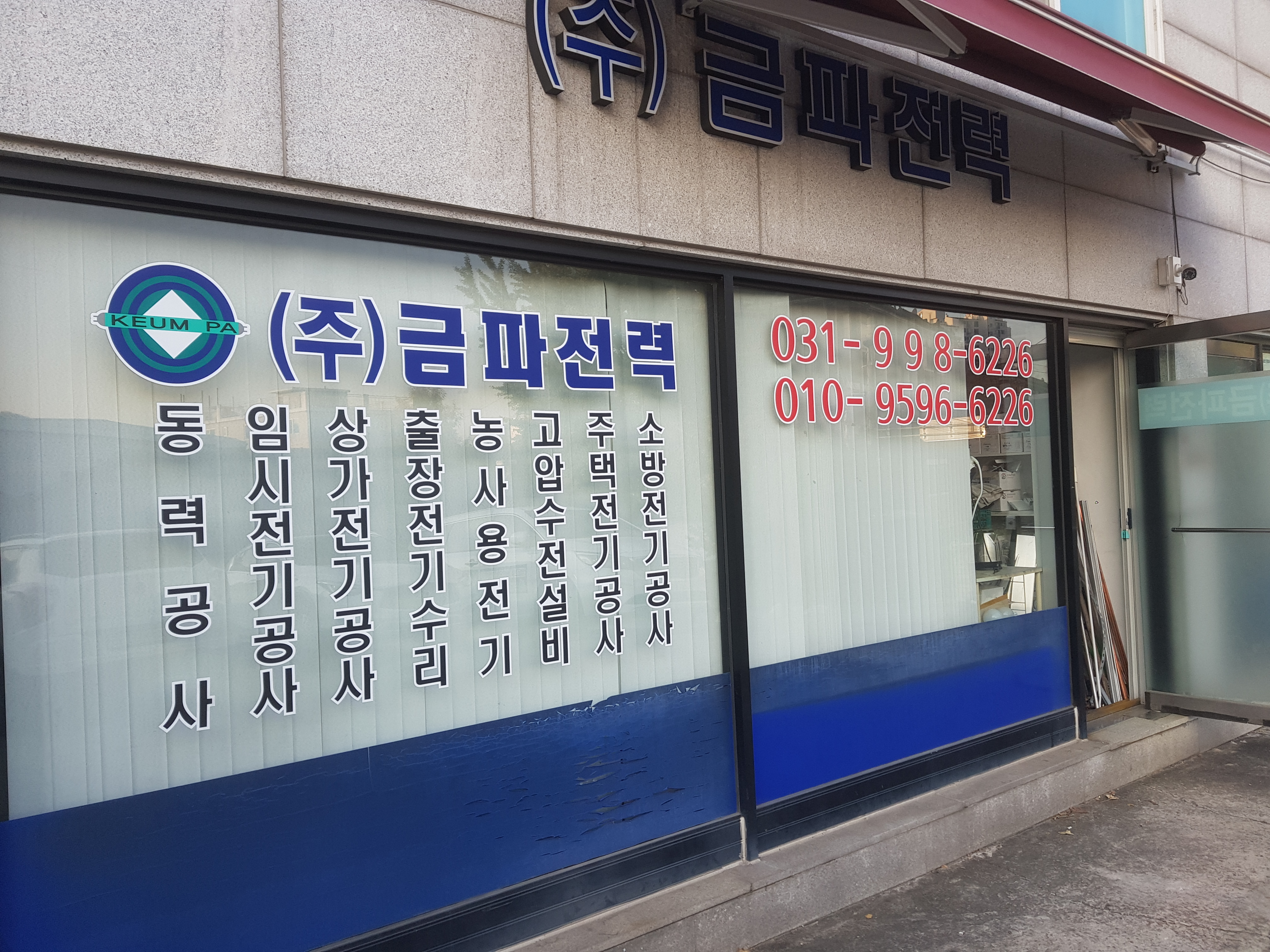금파전력