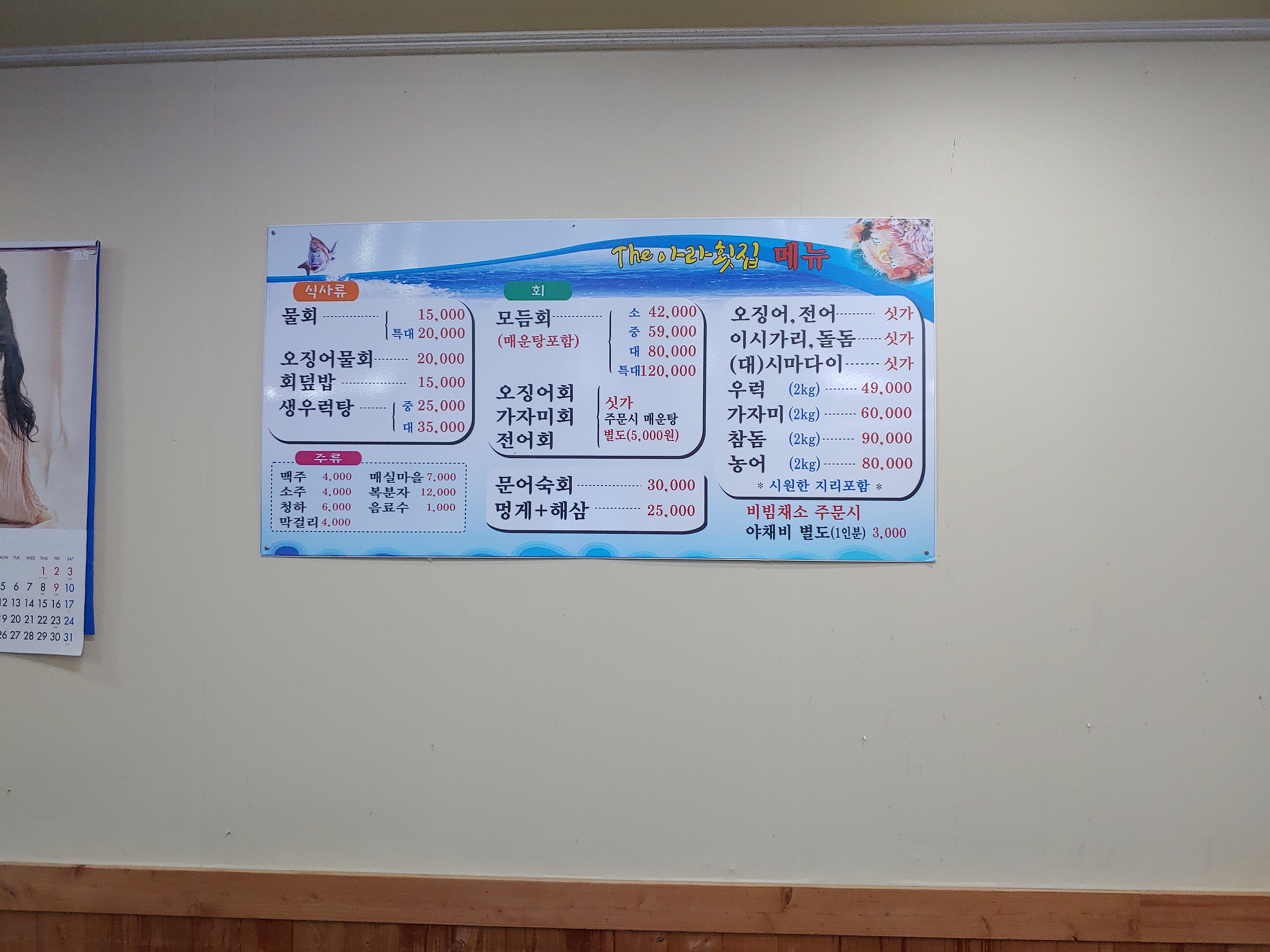 아라횟집