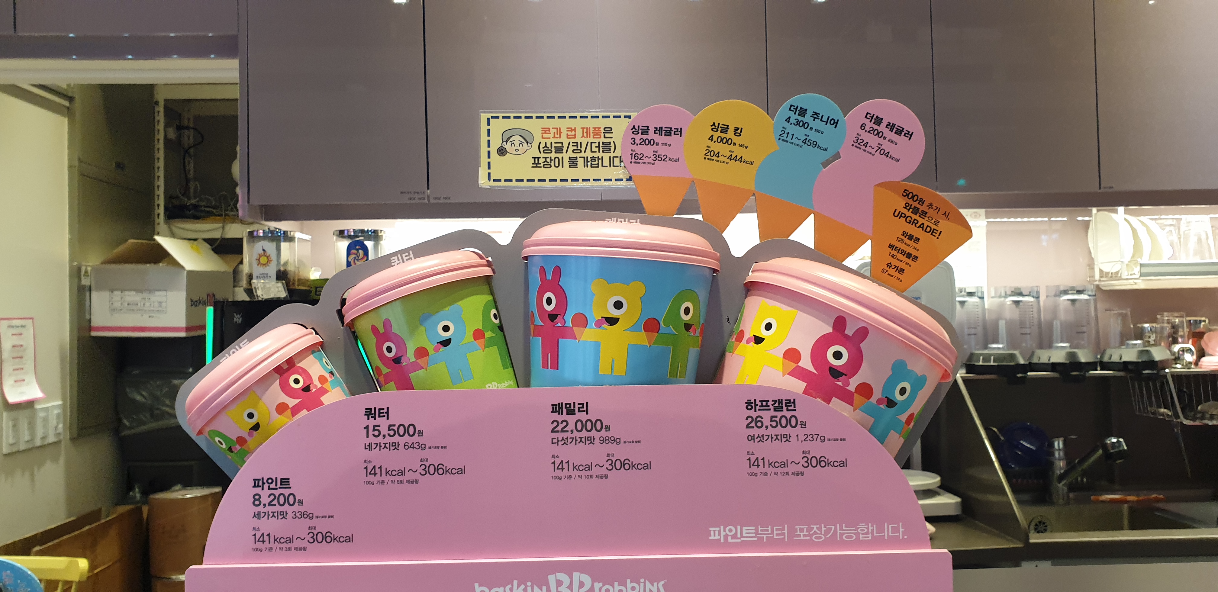 배스킨라빈스 평택용죽점