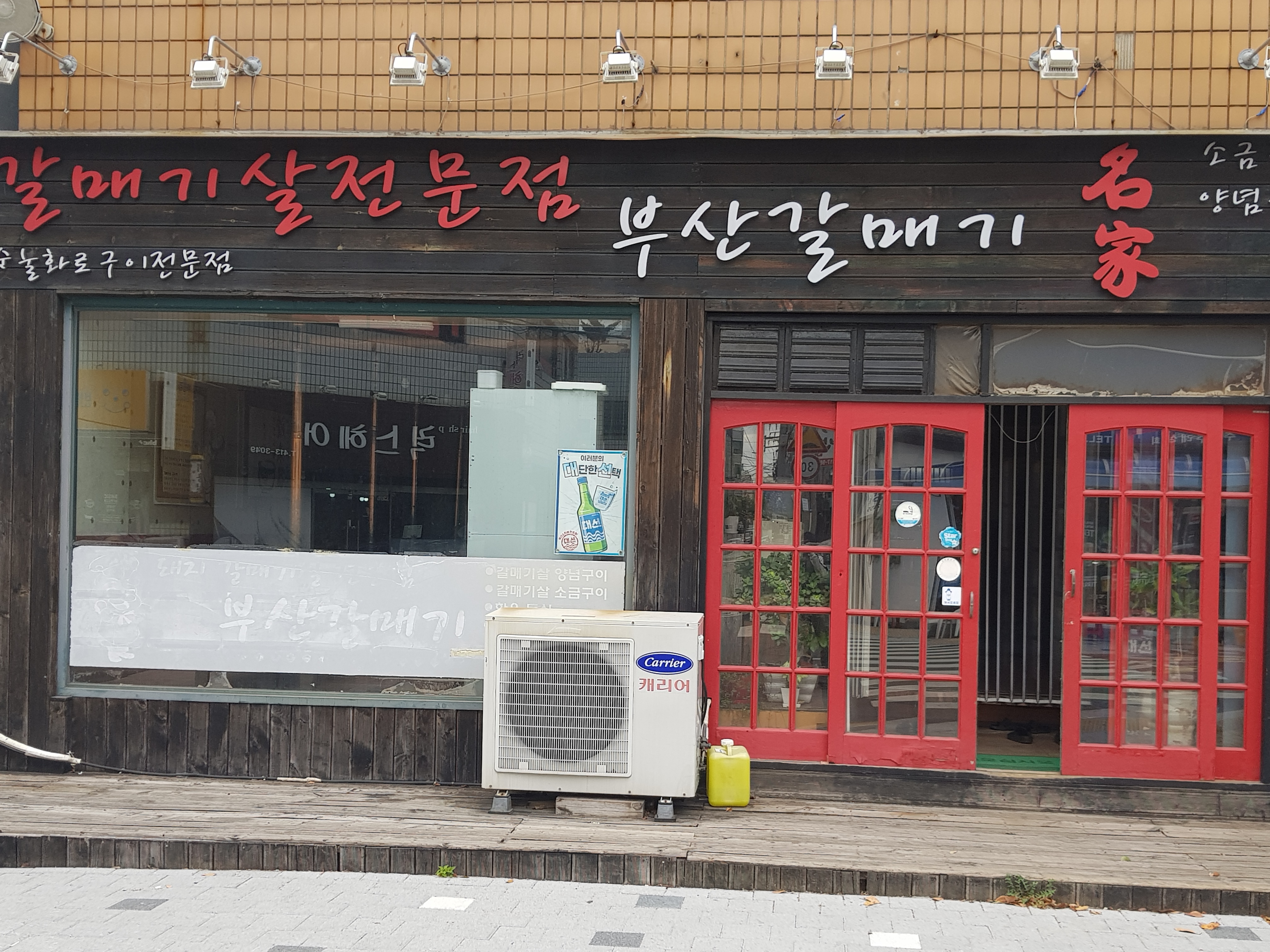 부산갈매기명가