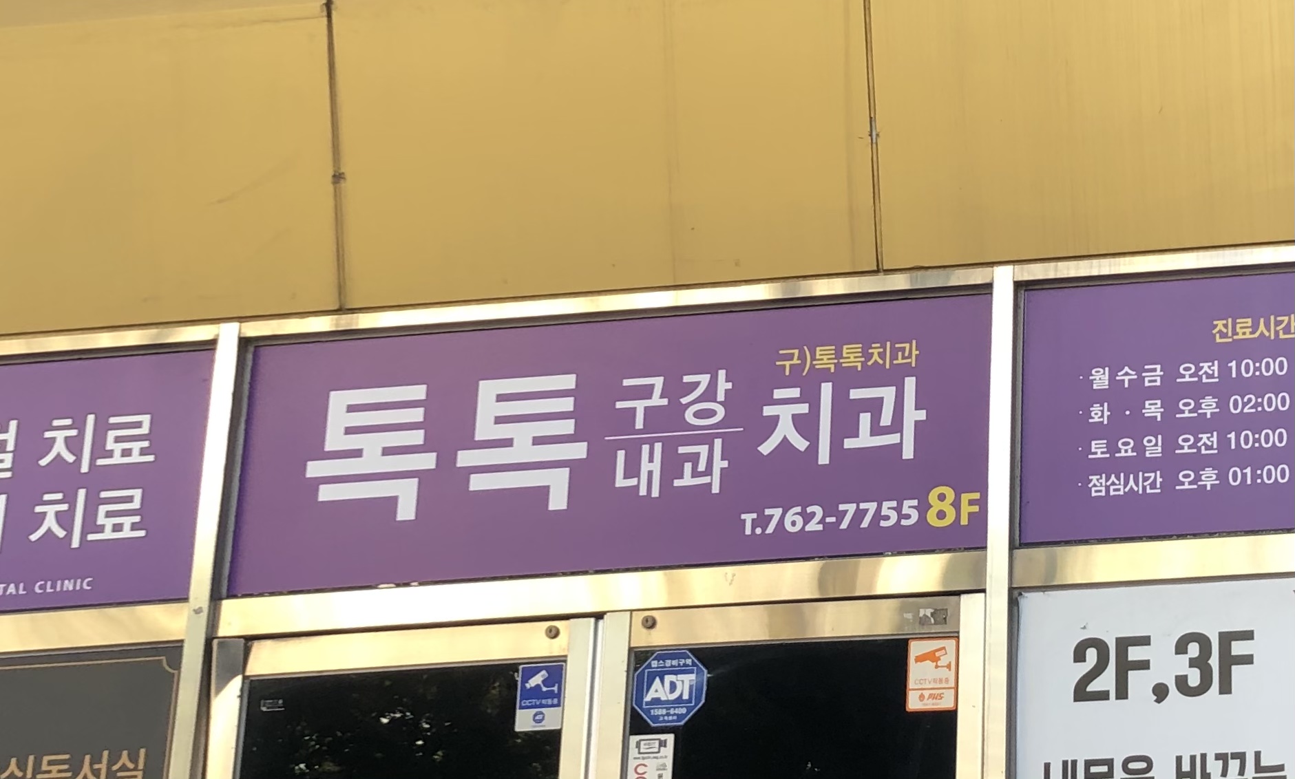 톡톡구강내과치과의원 대표 이미지