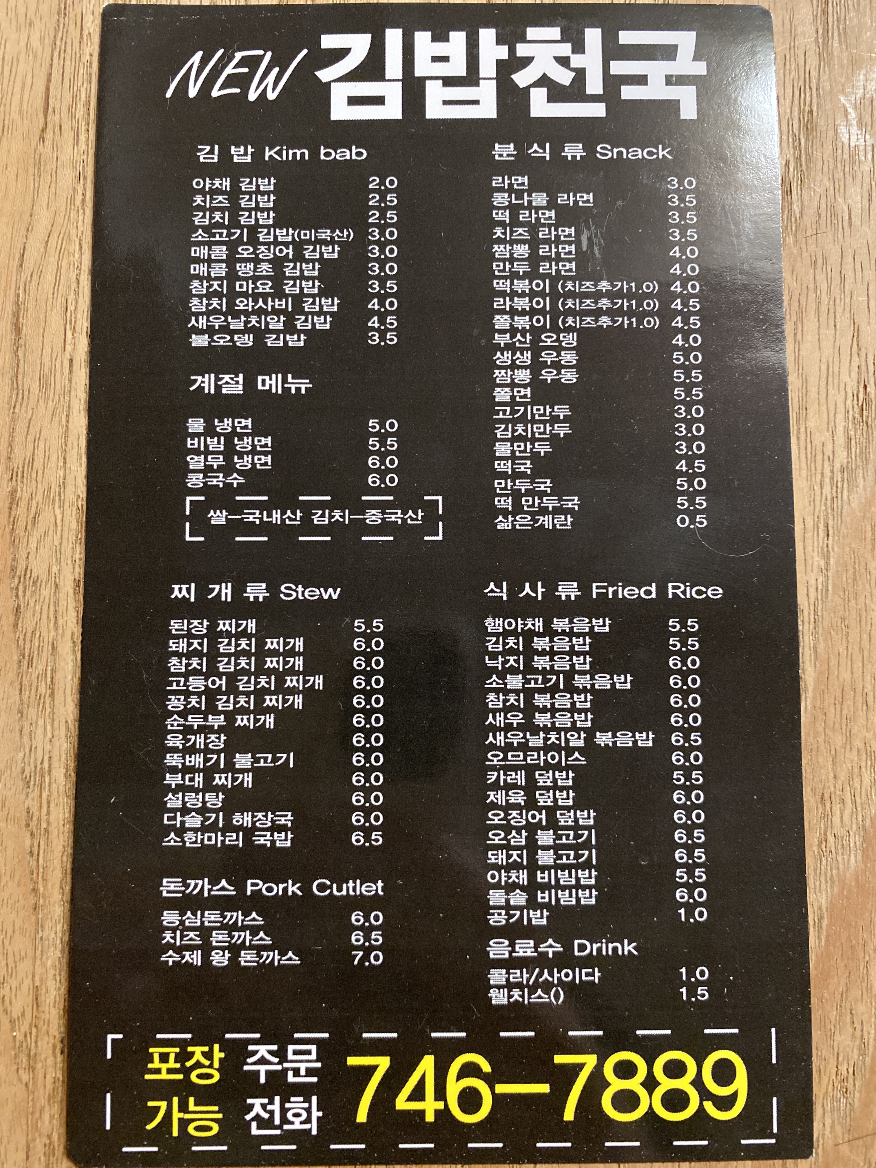 뉴김밥천국