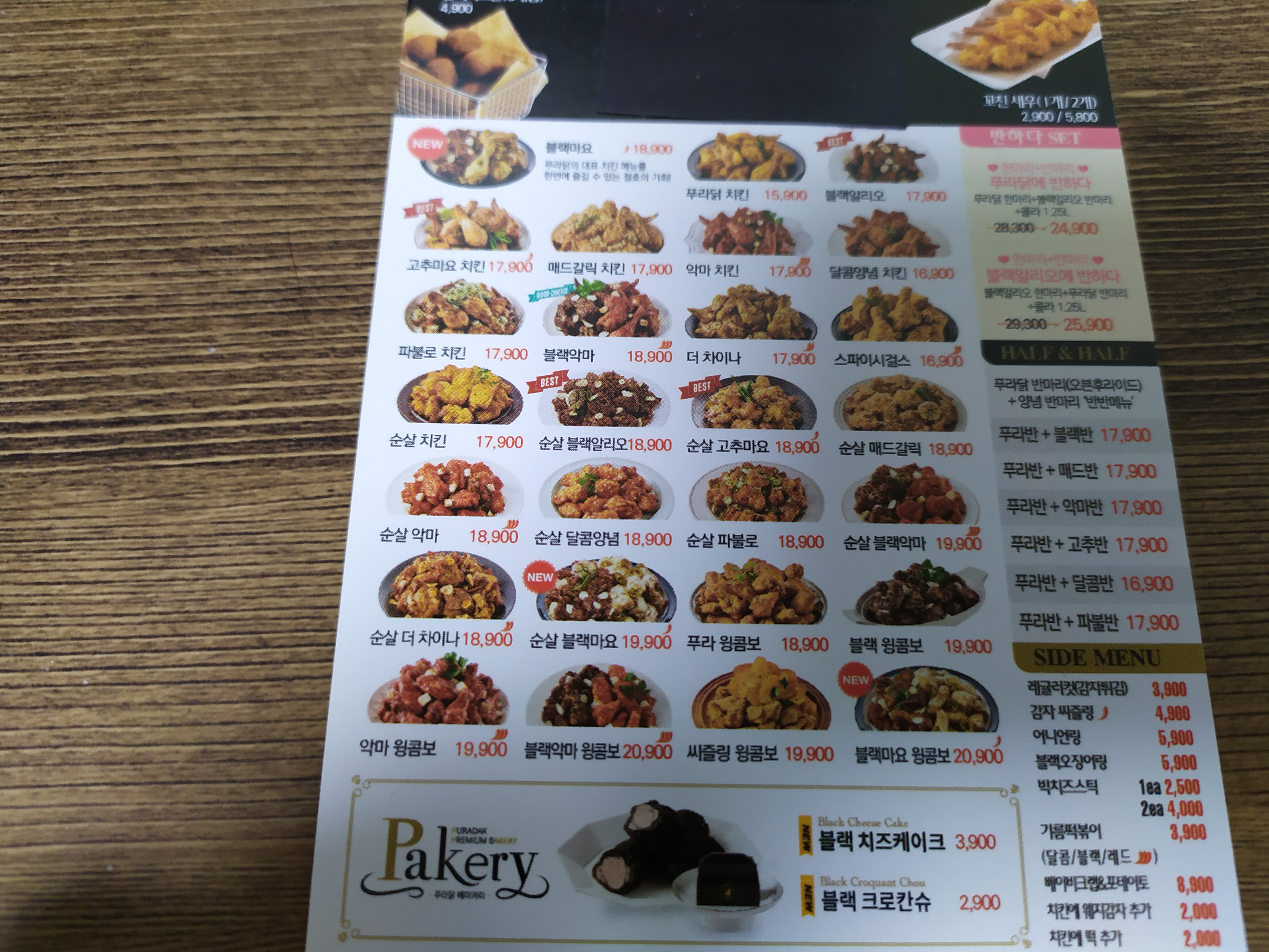 푸라닭 안양석수점
