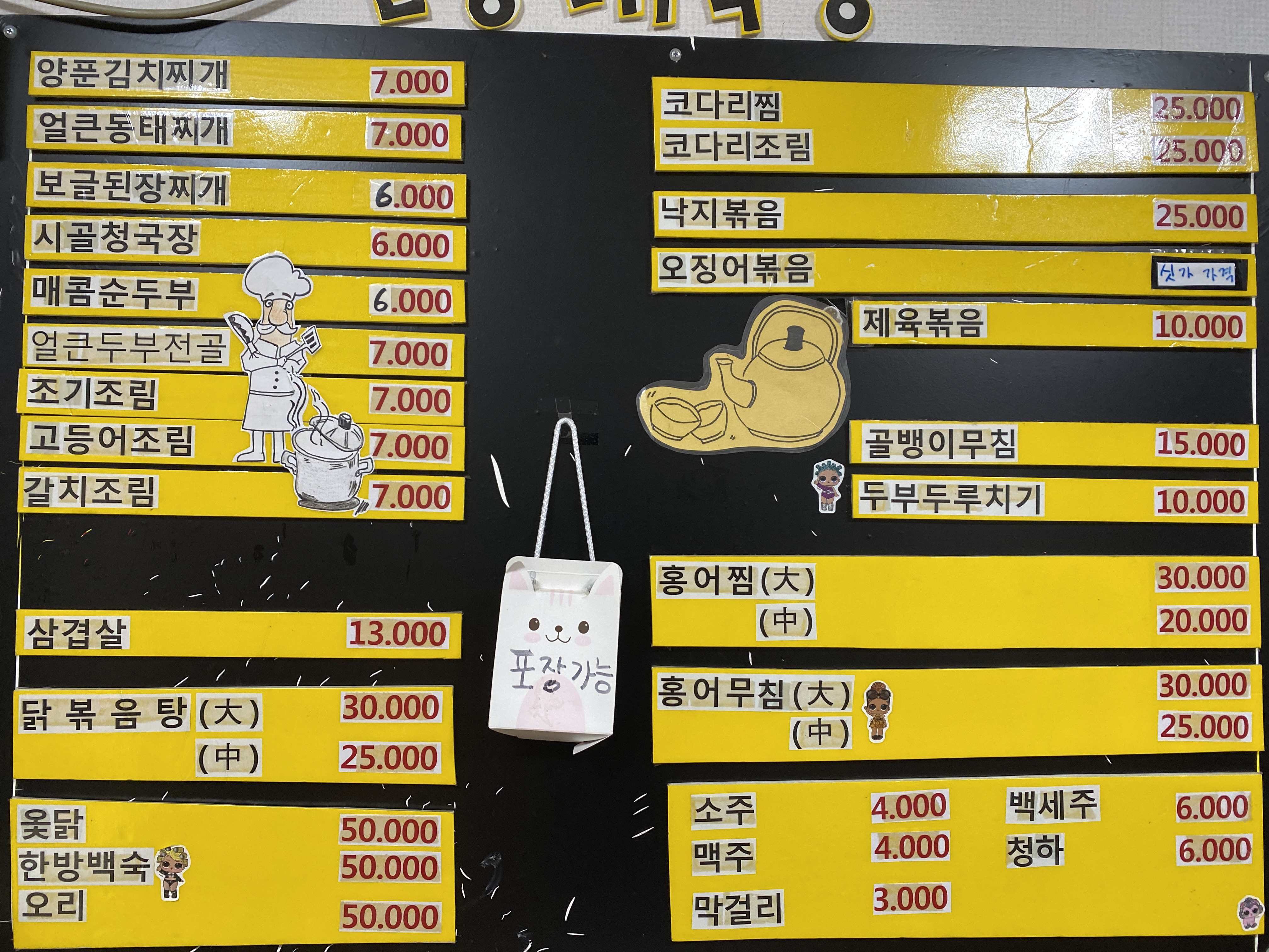 선영식당