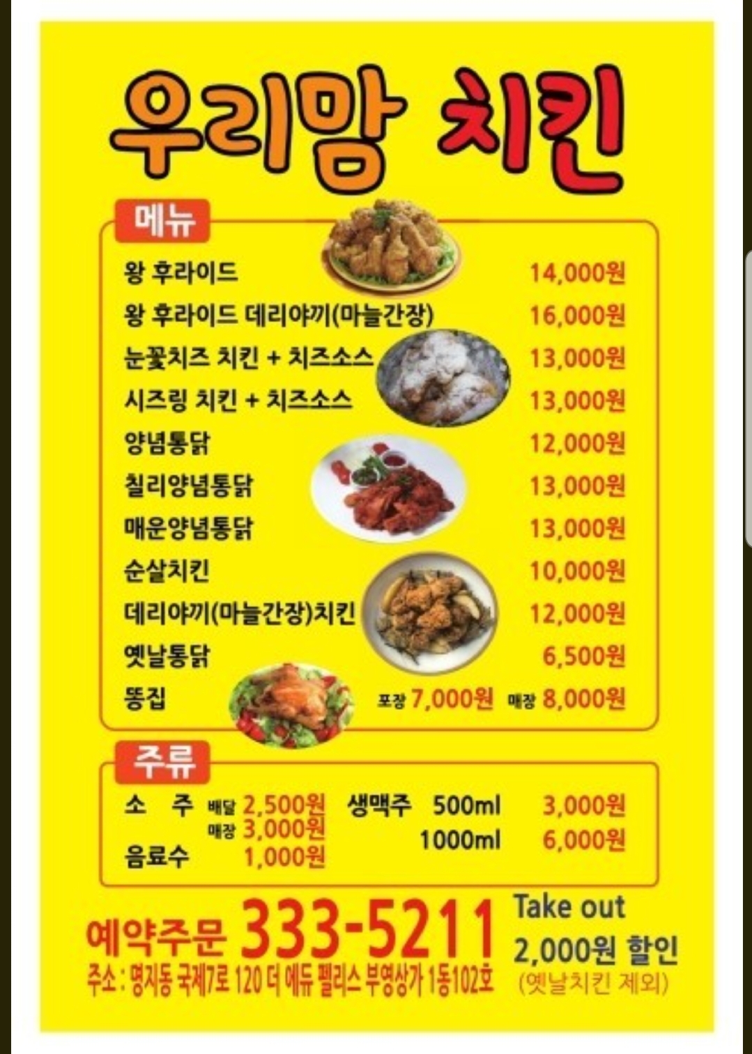 우리맘치킨