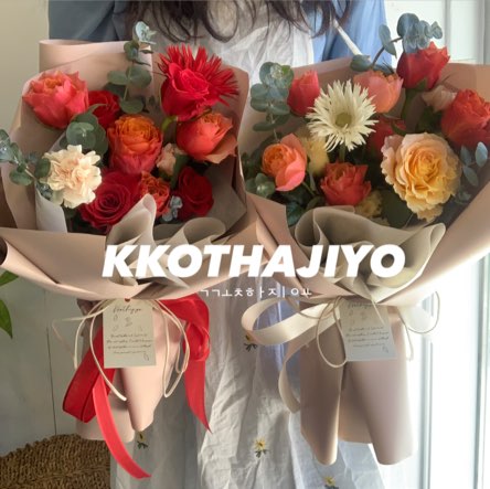 꽃하지요