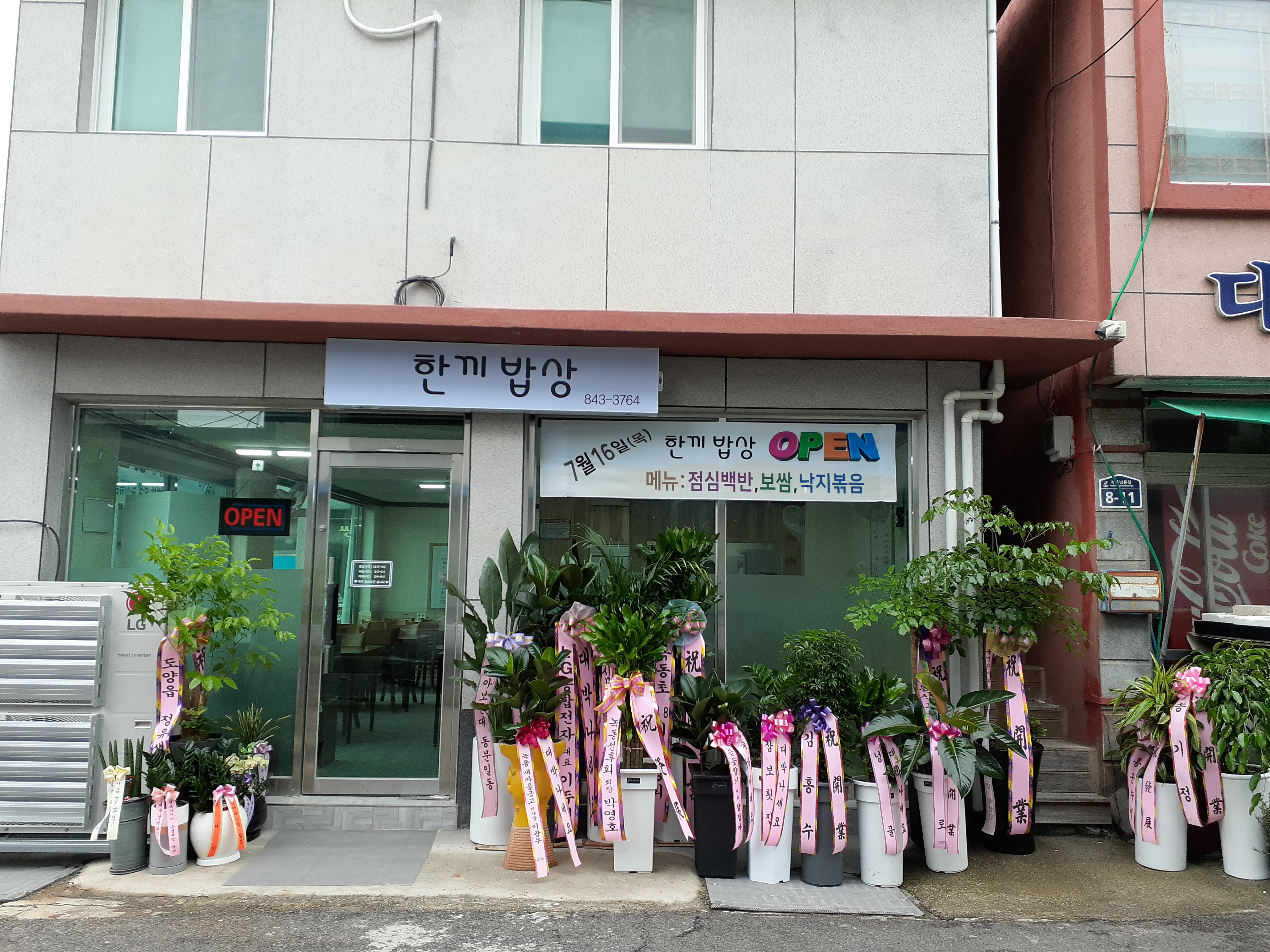 한끼밥상