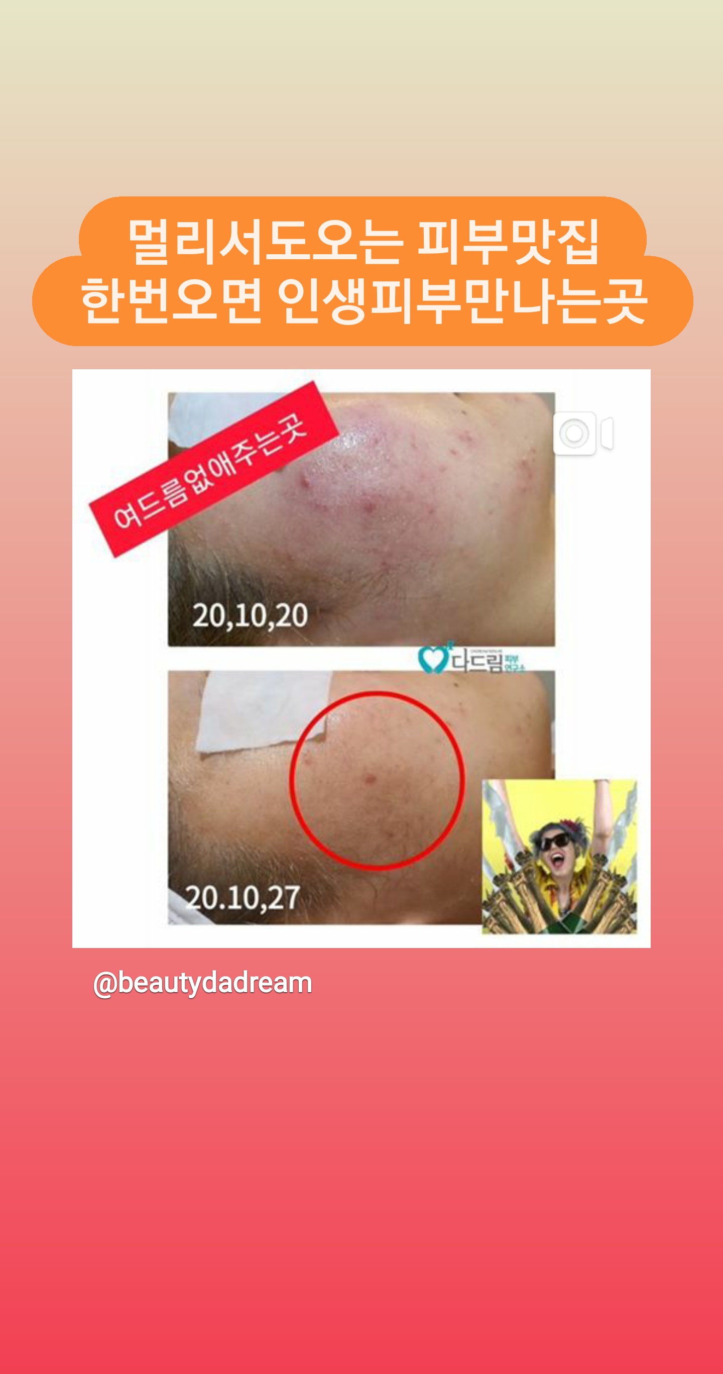 다드림피부연구소
