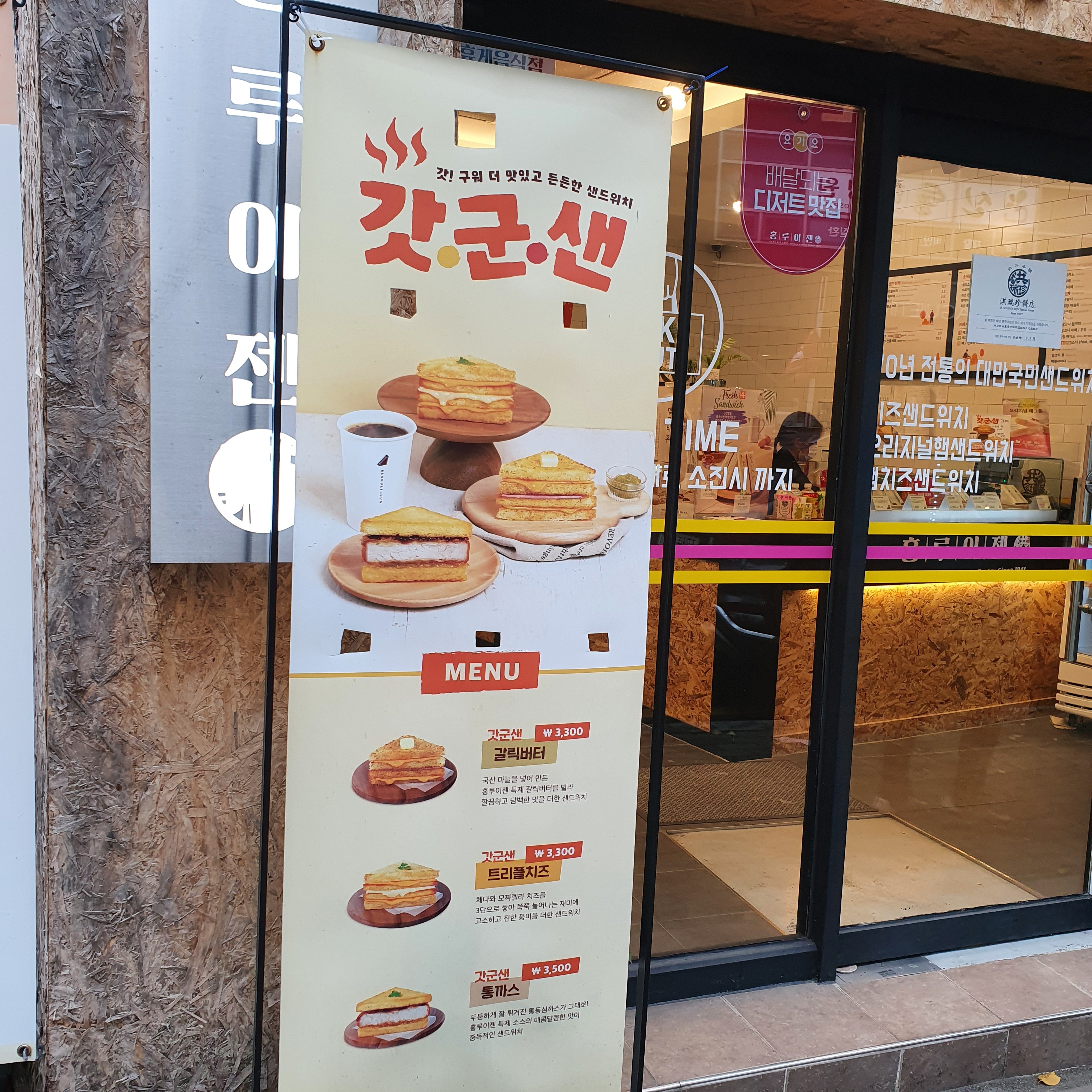 홍루이젠 광주수완점