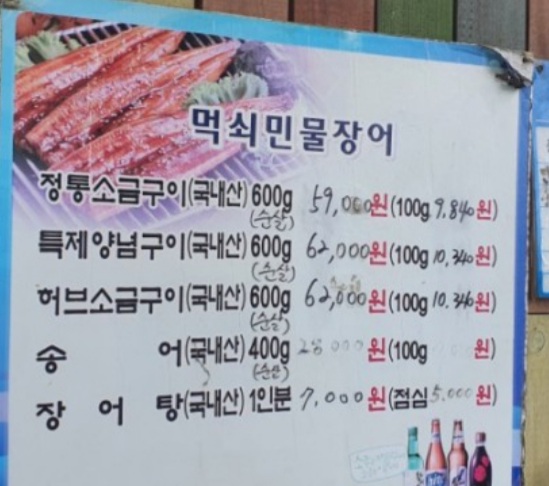 먹쇠민물장어