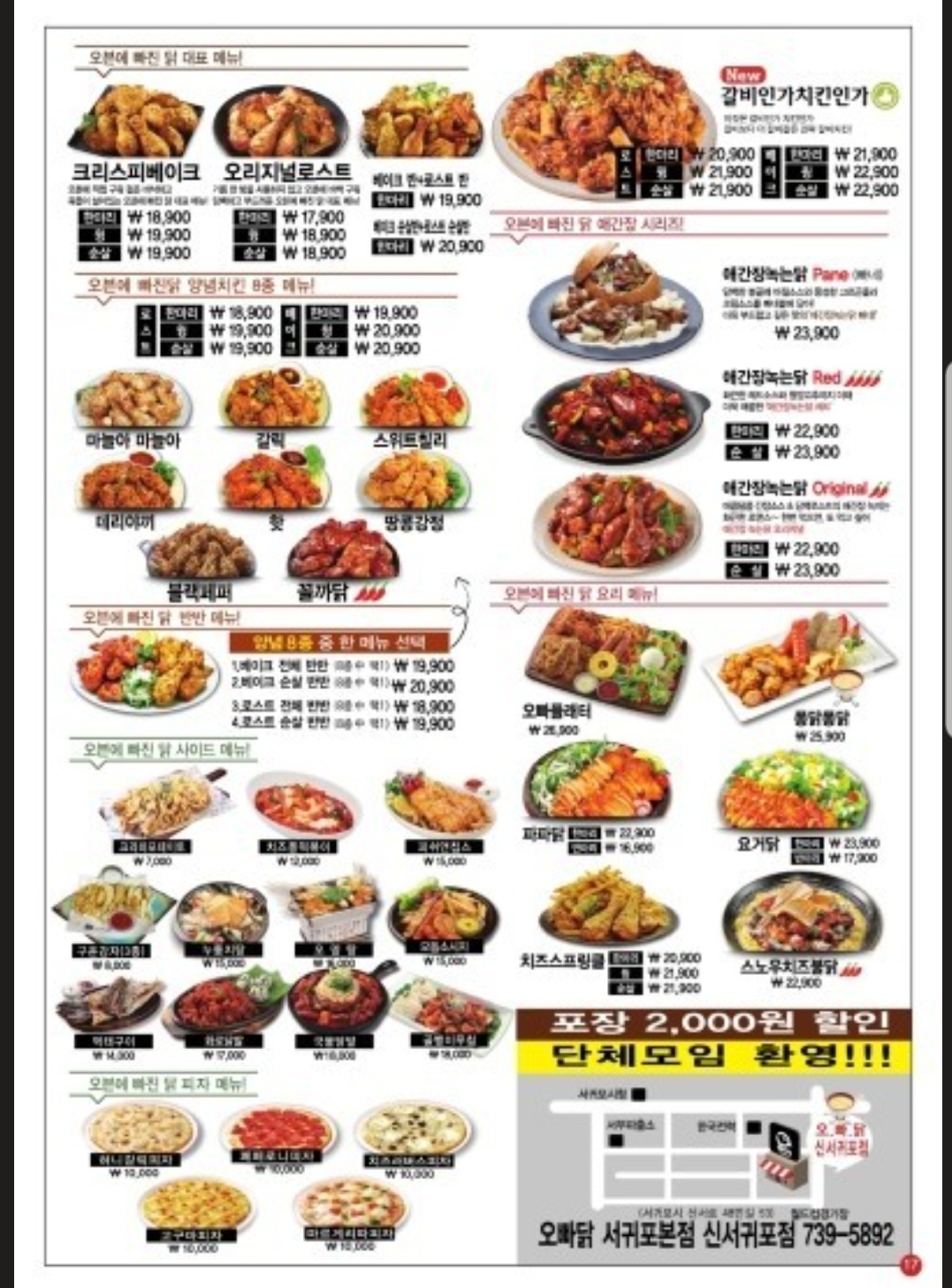 오븐에빠진닭 제주신서귀포점