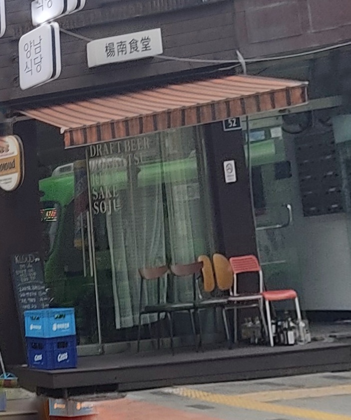 양남식당