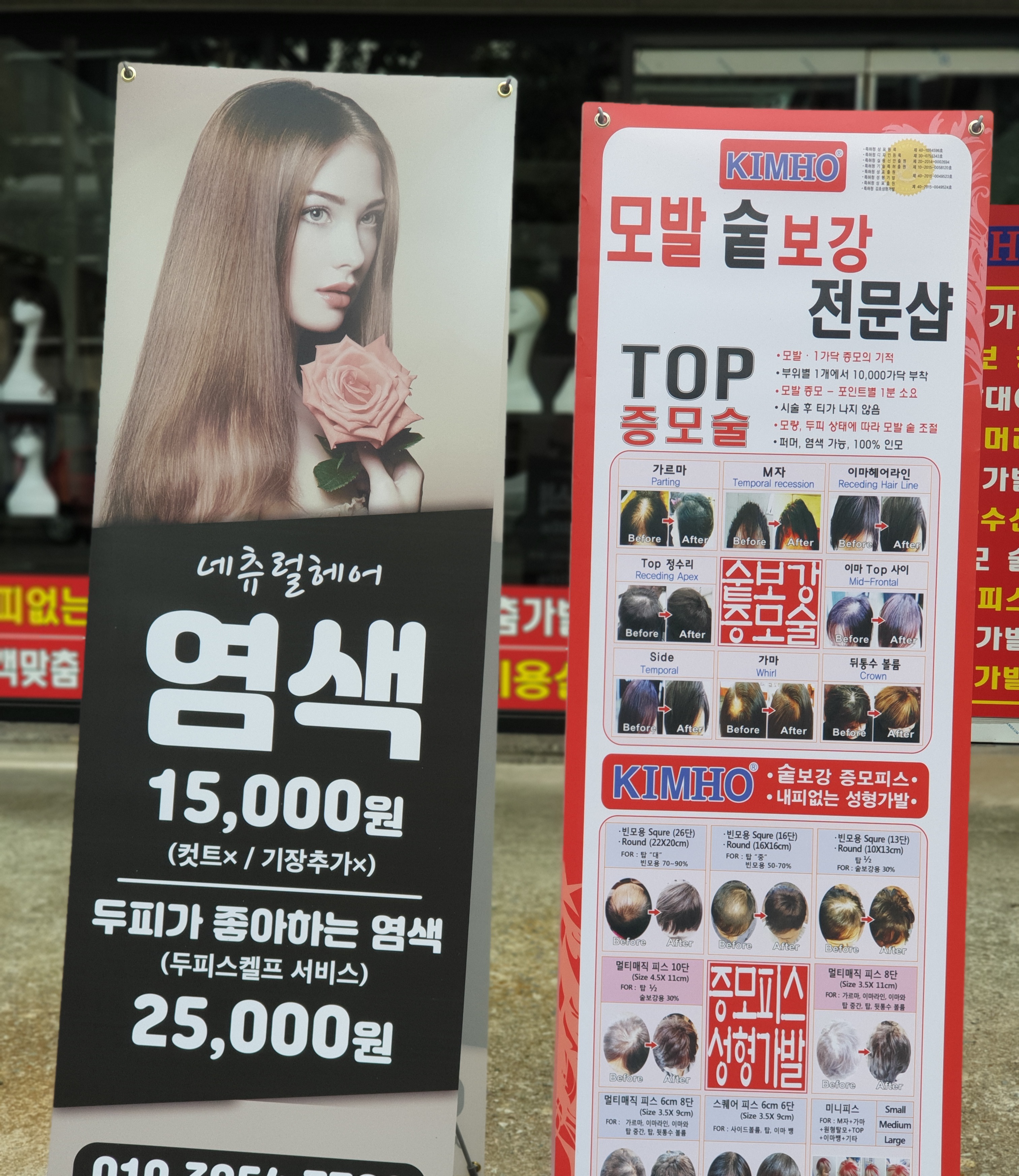 김호증모가발샵 네츄럴헤어