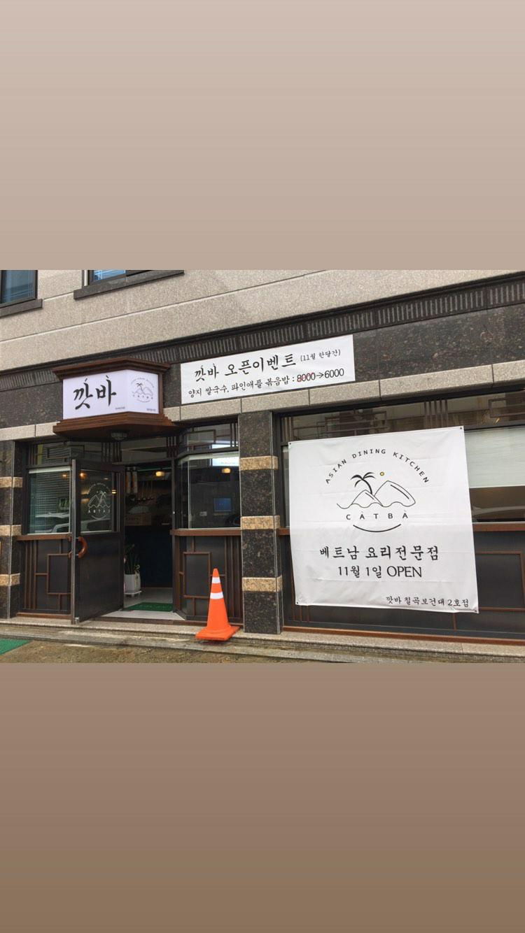 깟바 대구보건대점