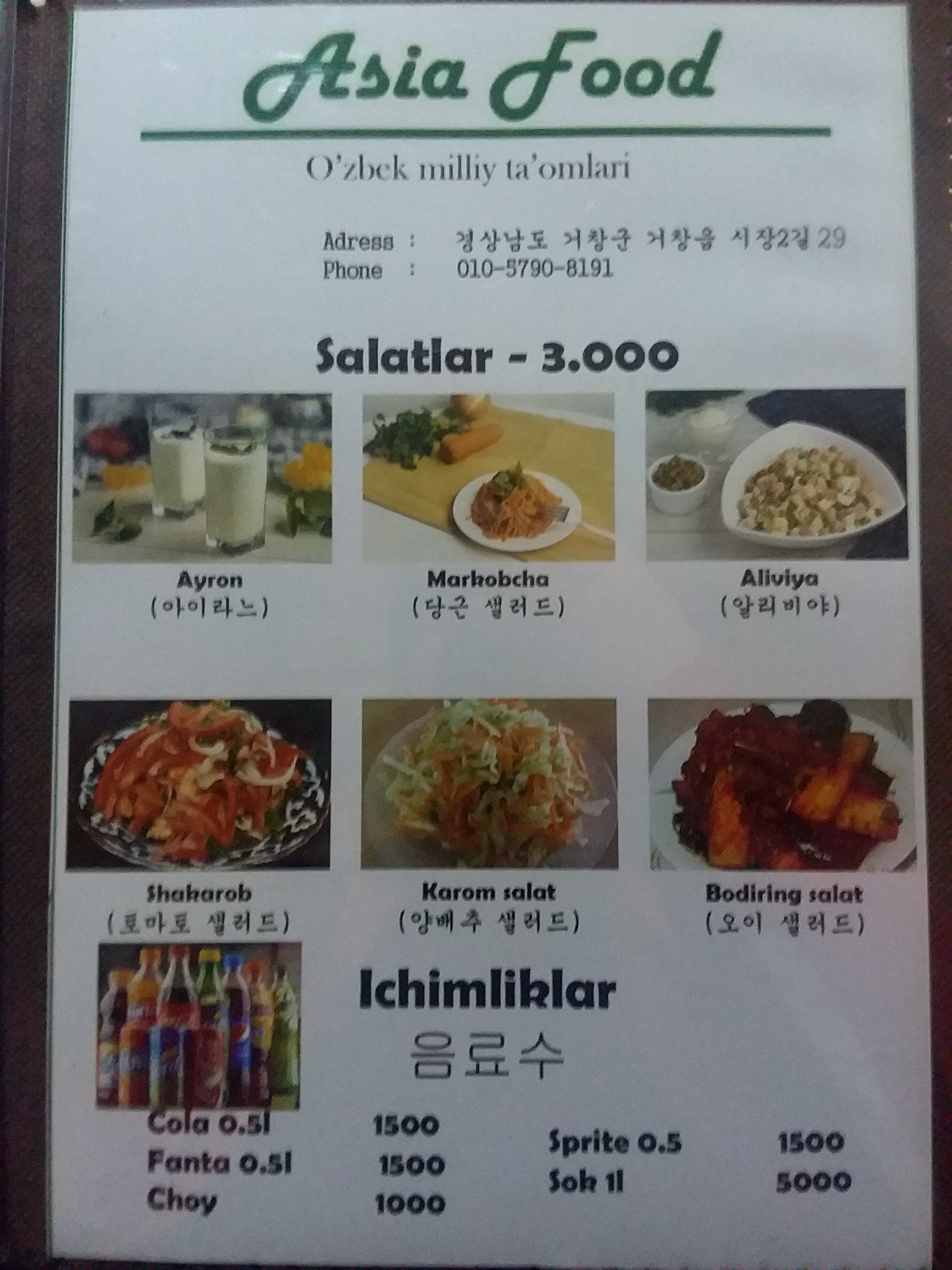 아시아식당