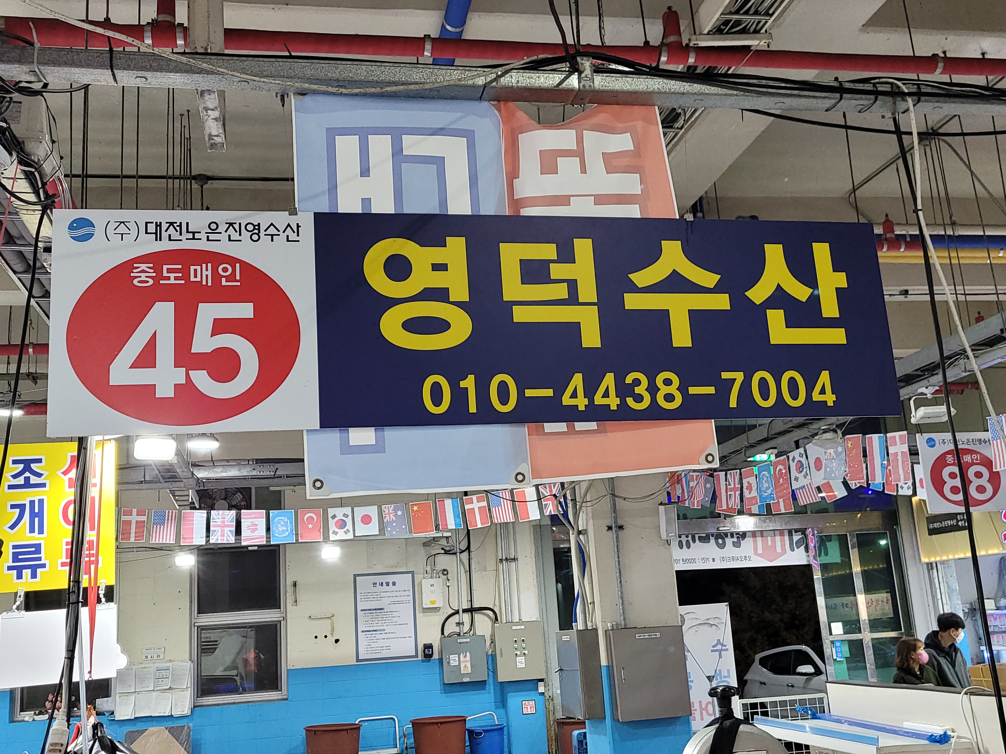 영덕수산