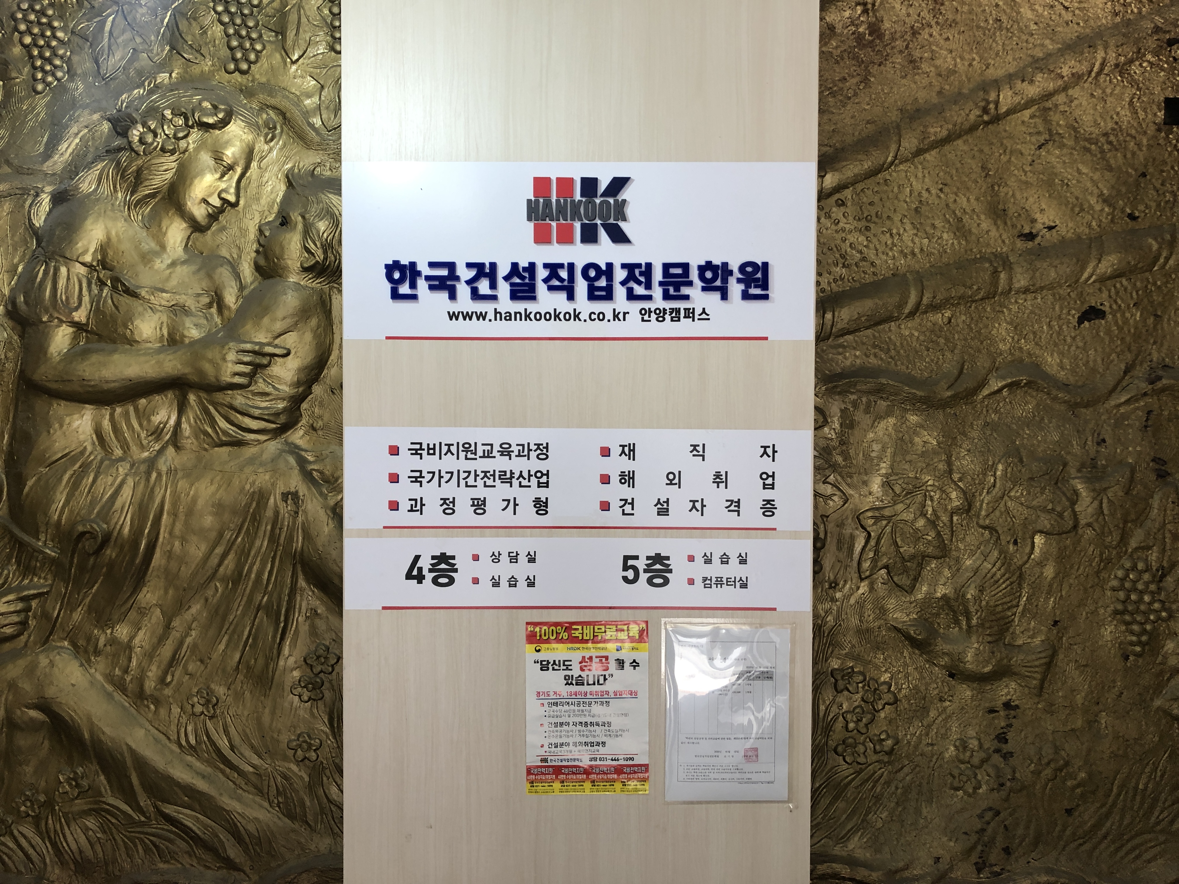 한국건설직업전문학원