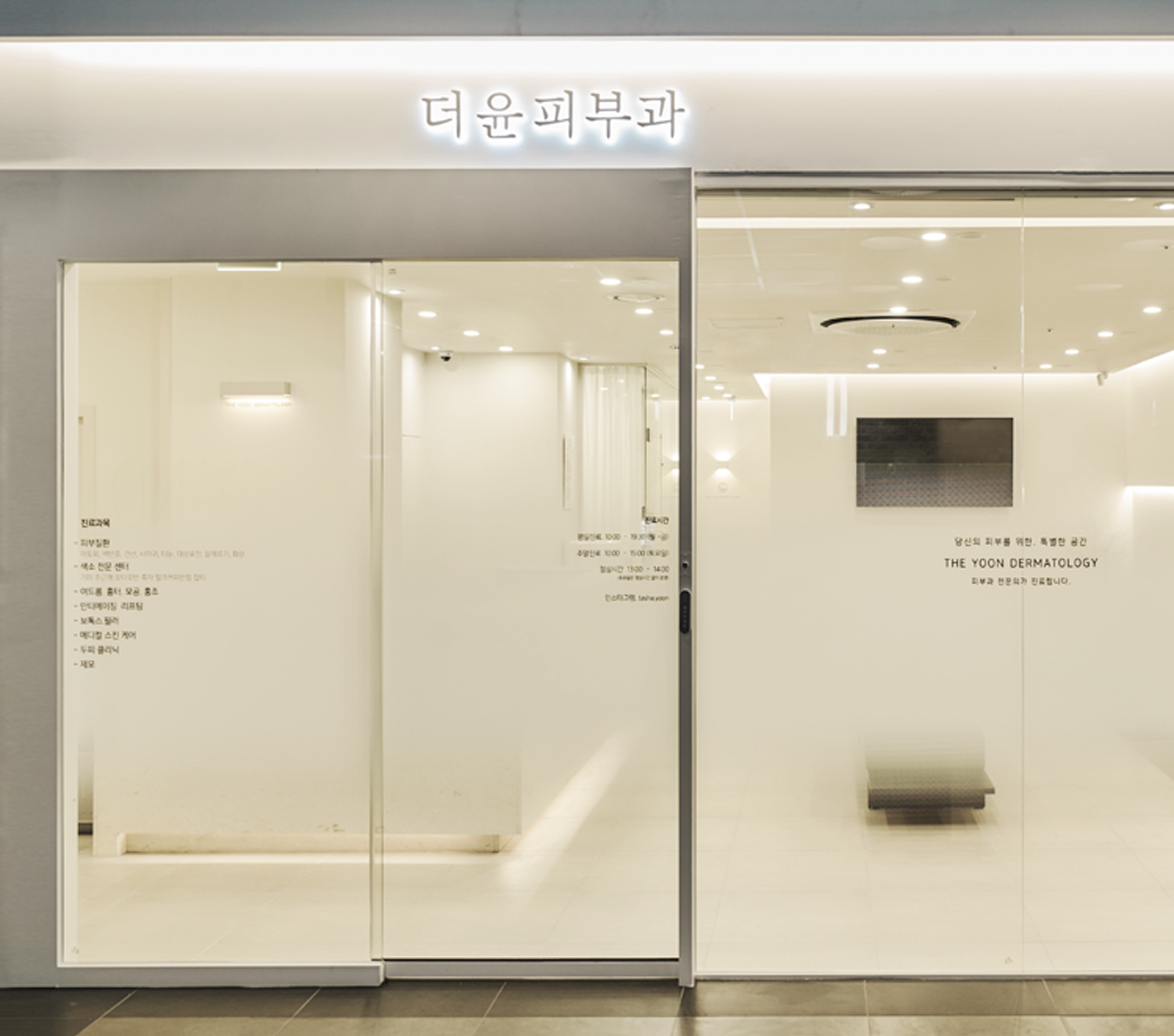더윤피부과의원