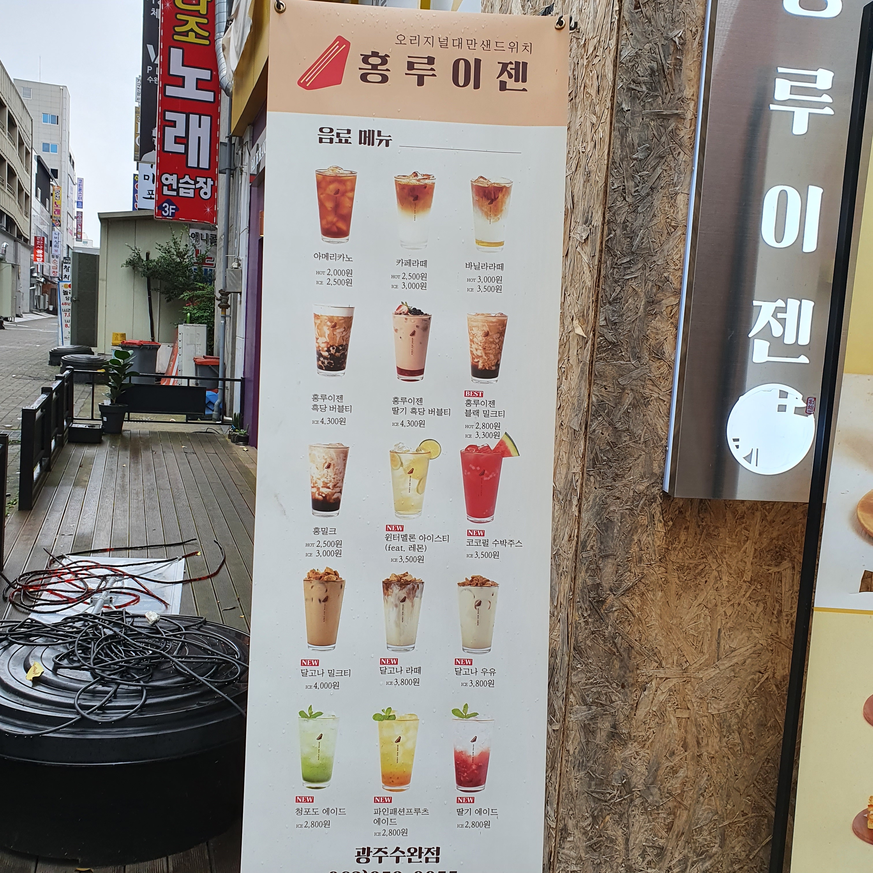 홍루이젠 광주수완점