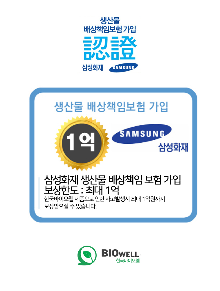 한국바이오웰