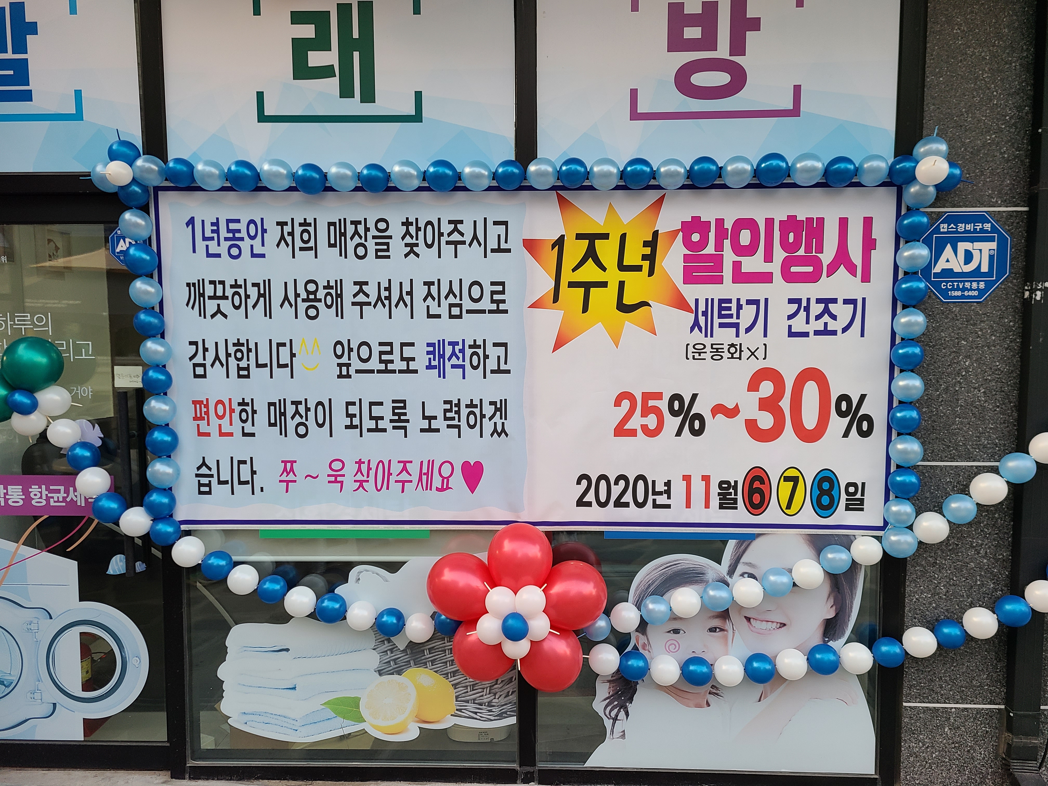 워시엔조이 작전서운점