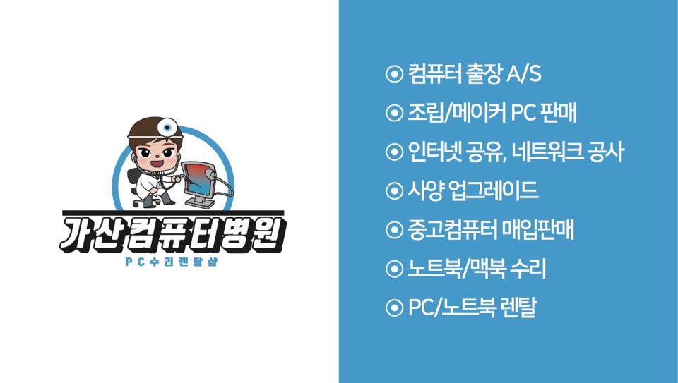 가산컴퓨터수리 중고컴퓨터 맥북 노트북대여 렌탈점