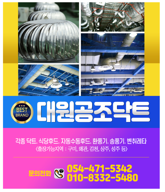 대원공조닥트