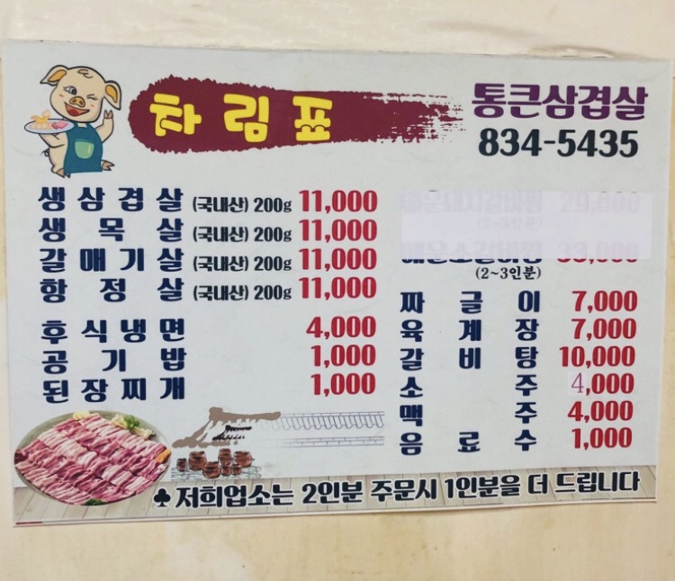 통큰삼겹살