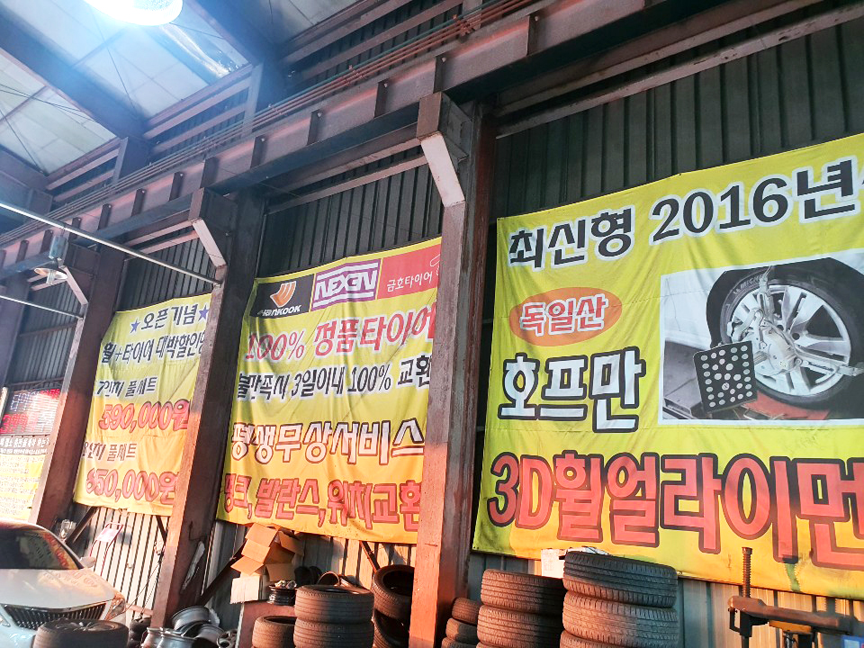 타이어프라자 감전사거리점 대표 이미지
