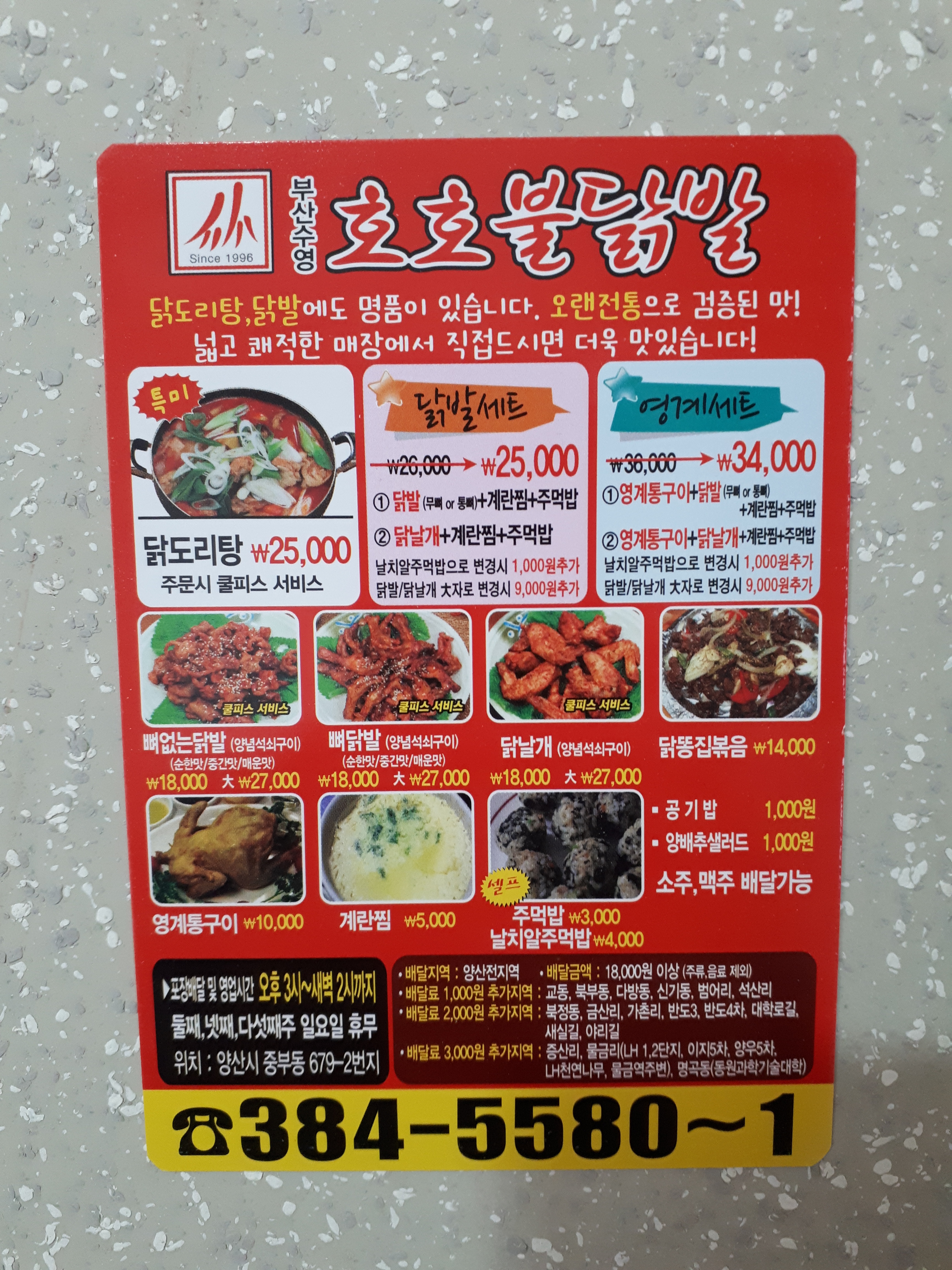 호호불닭발양산점