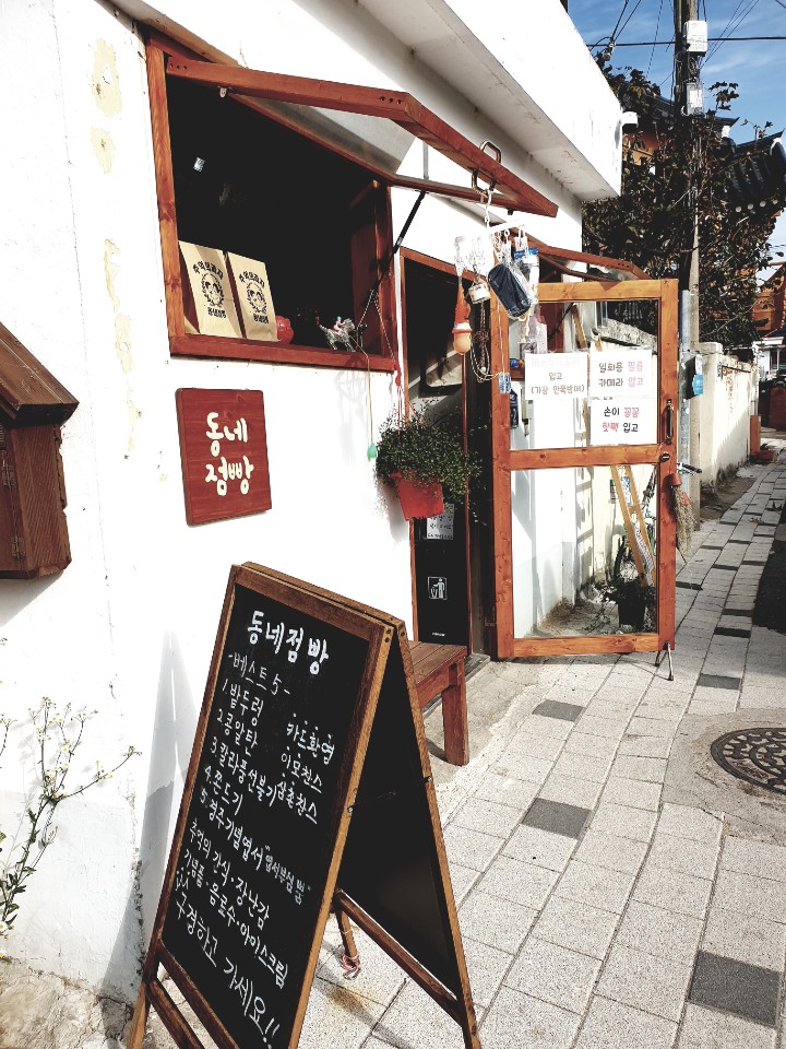 동네점빵