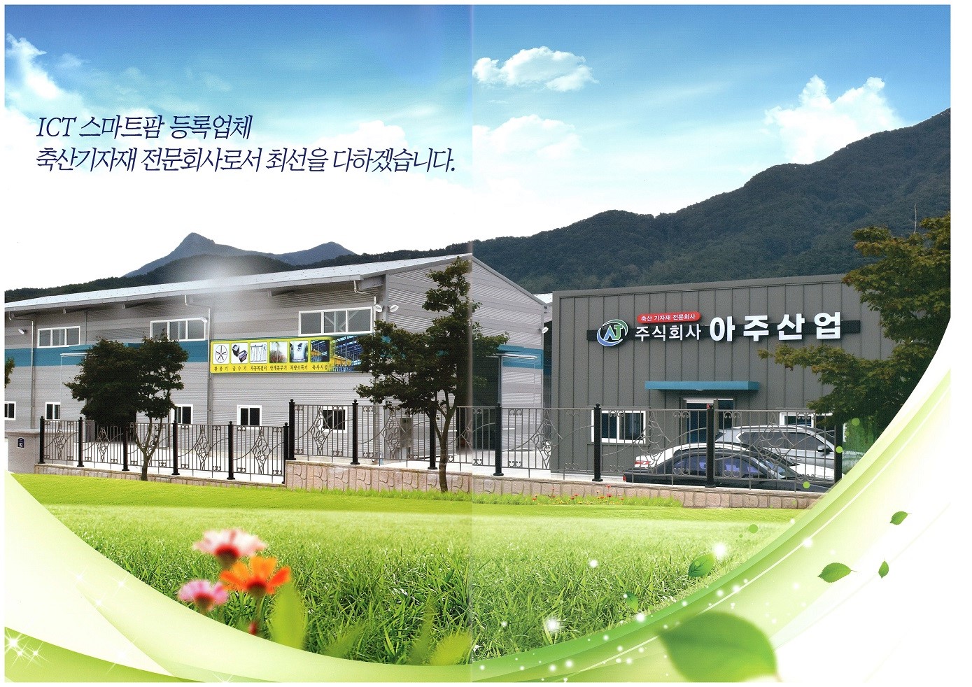 아주산업