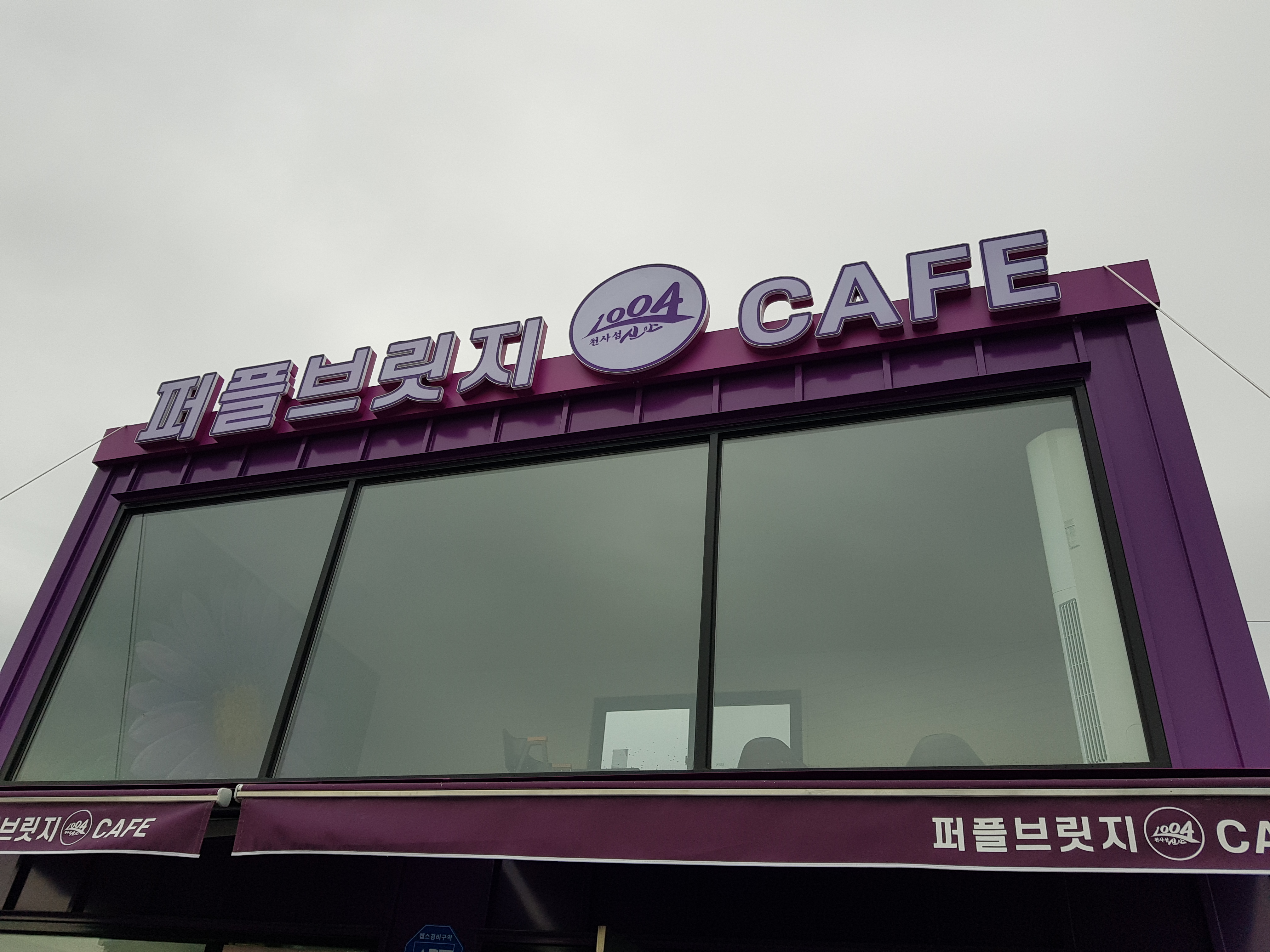 퍼플브릿지카페 설명사진