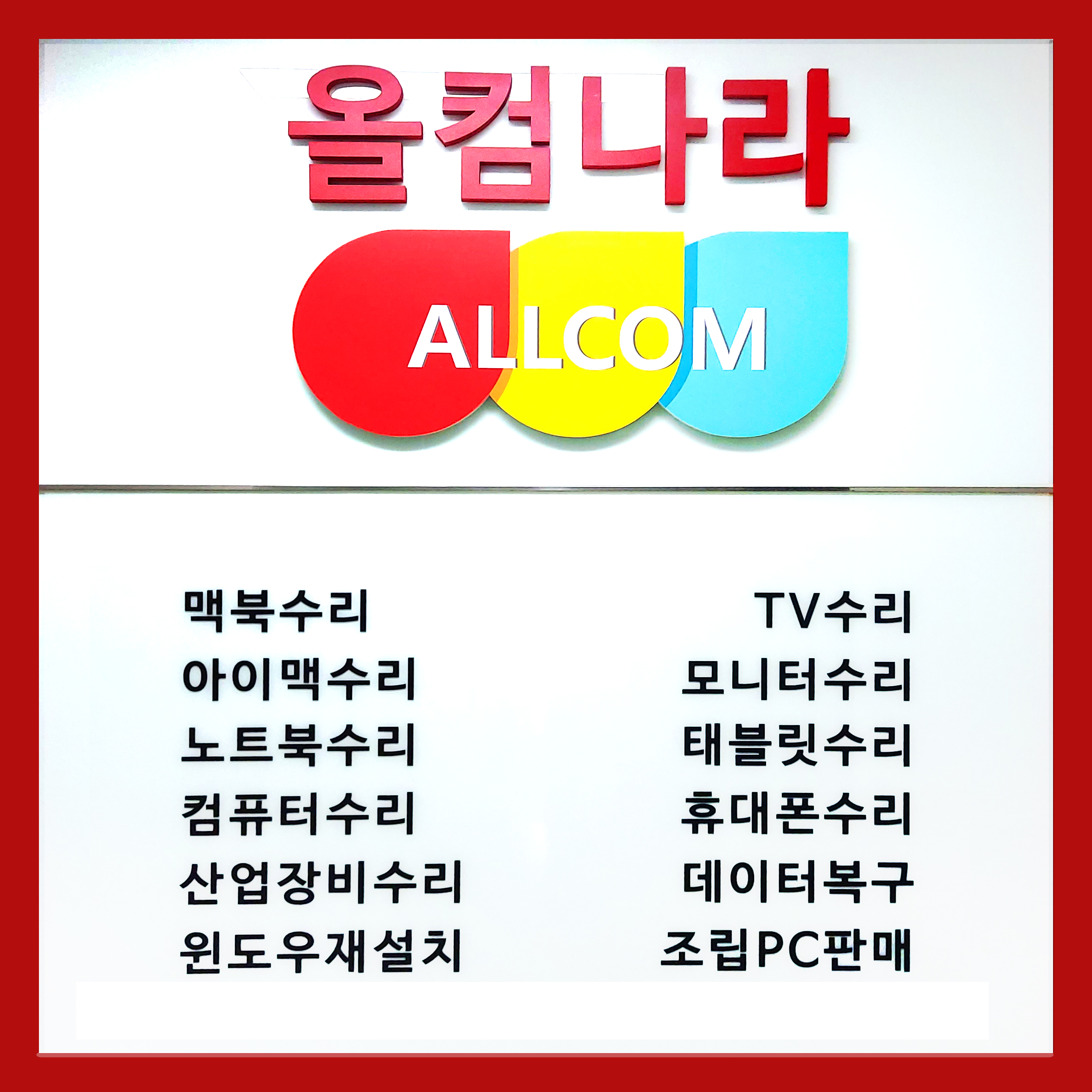 올컴나라