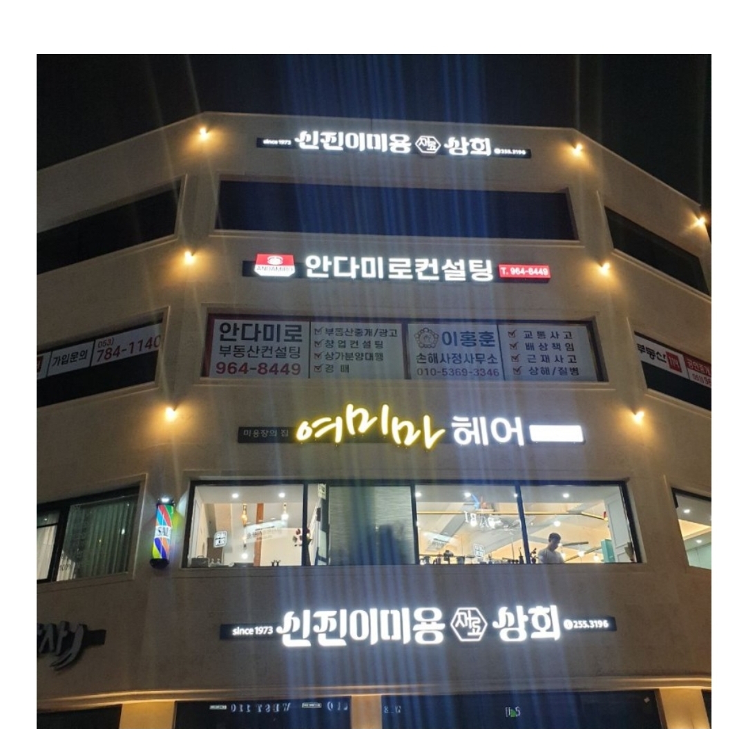 신진미용상사