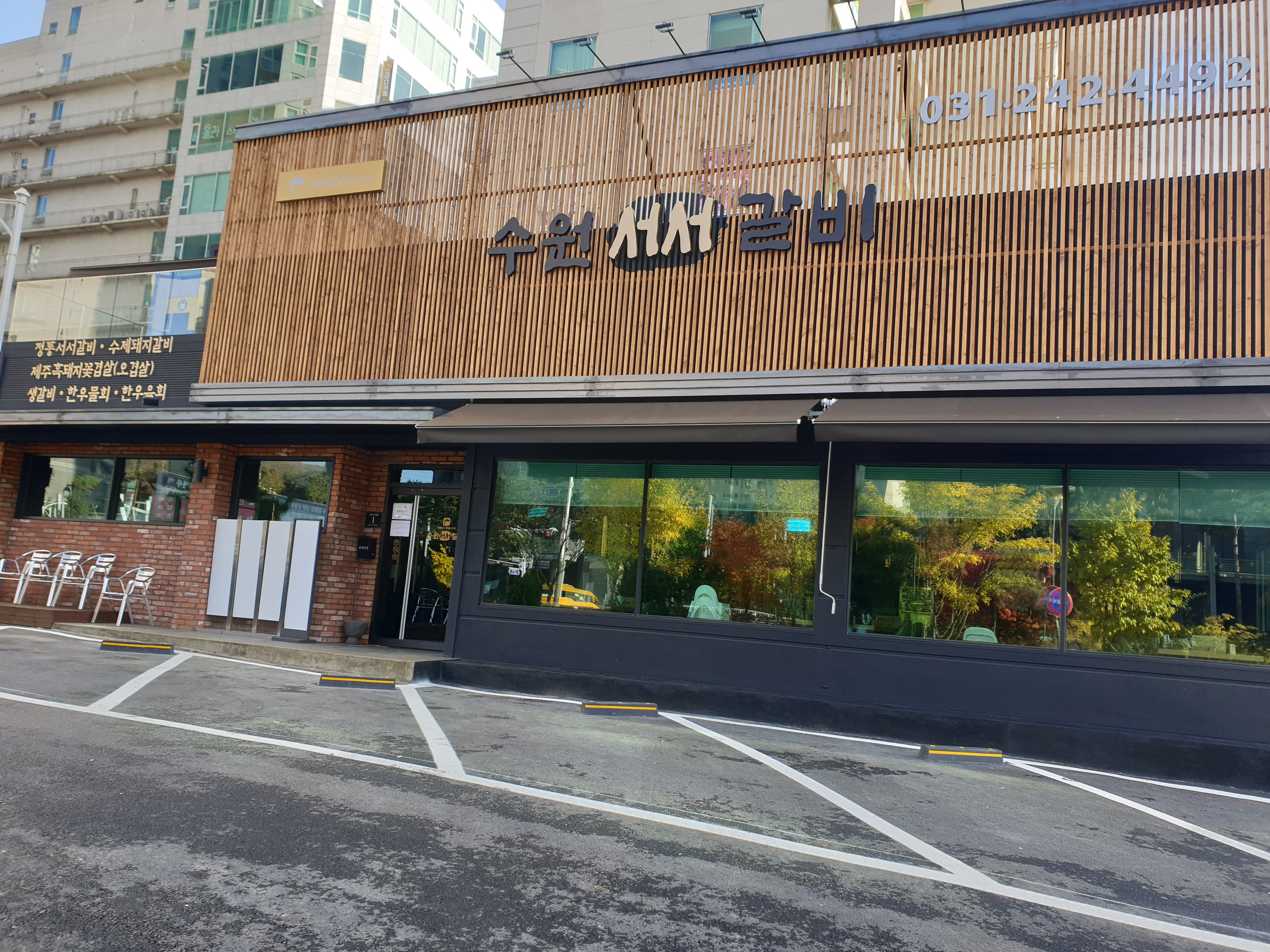 수원서서갈비