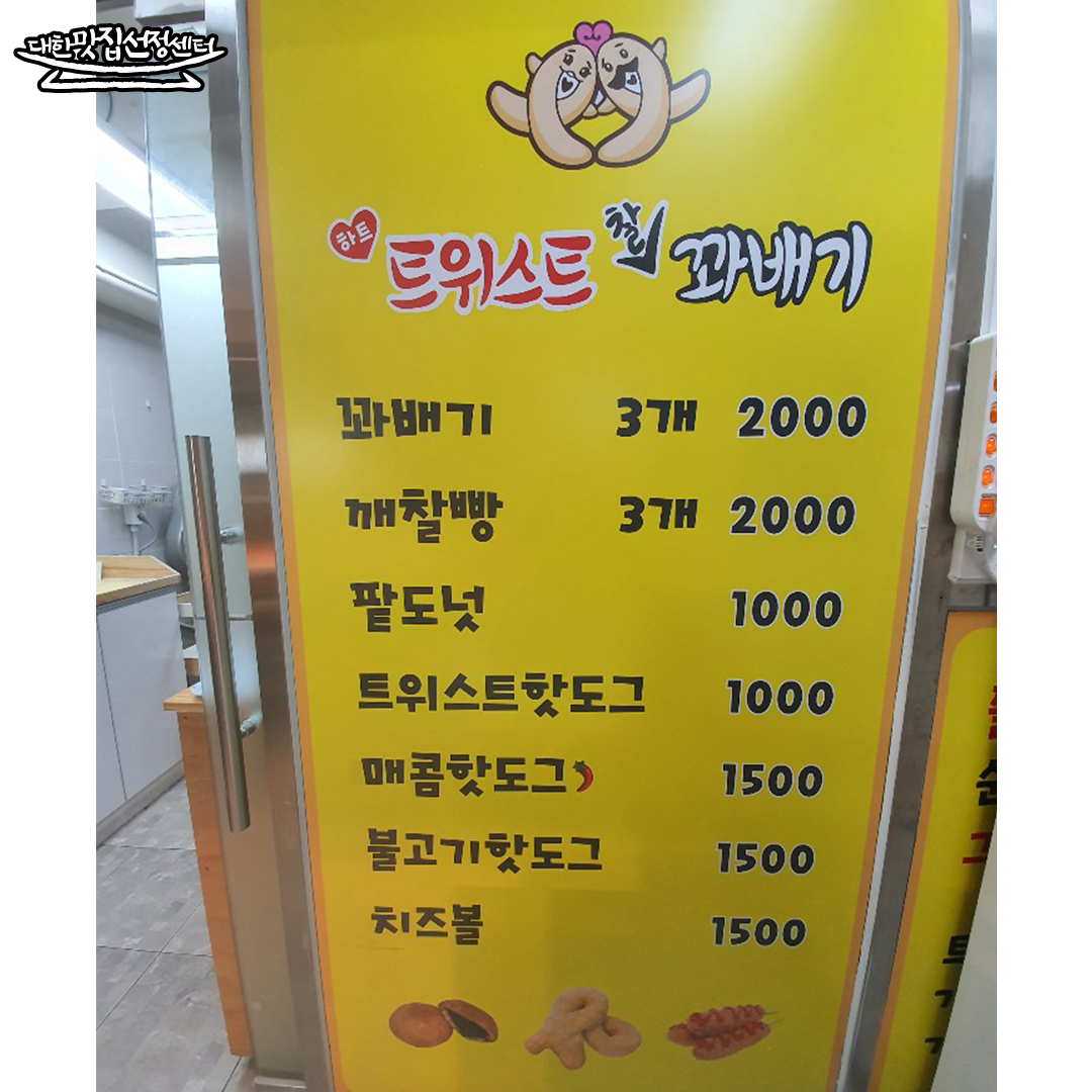 하트트위스트찰꽈배기