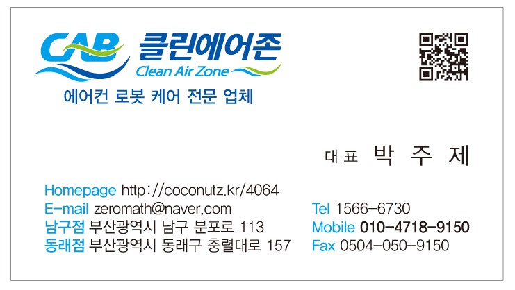 클린에어존