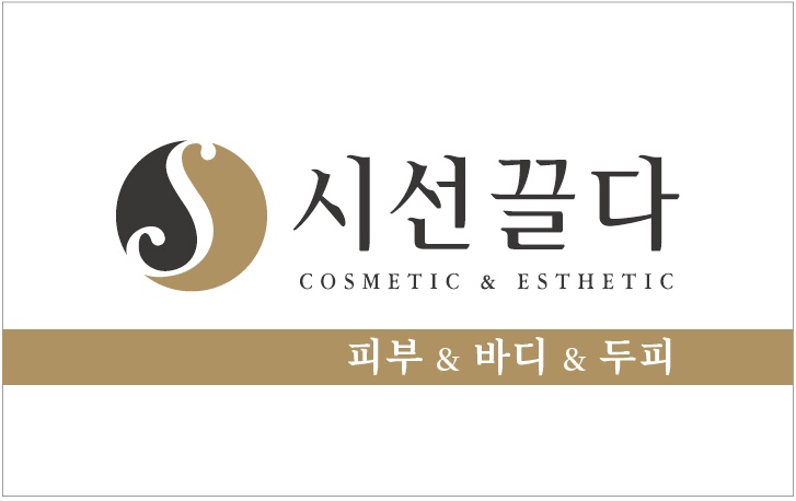 에스테틱 시선끌다 대표 이미지