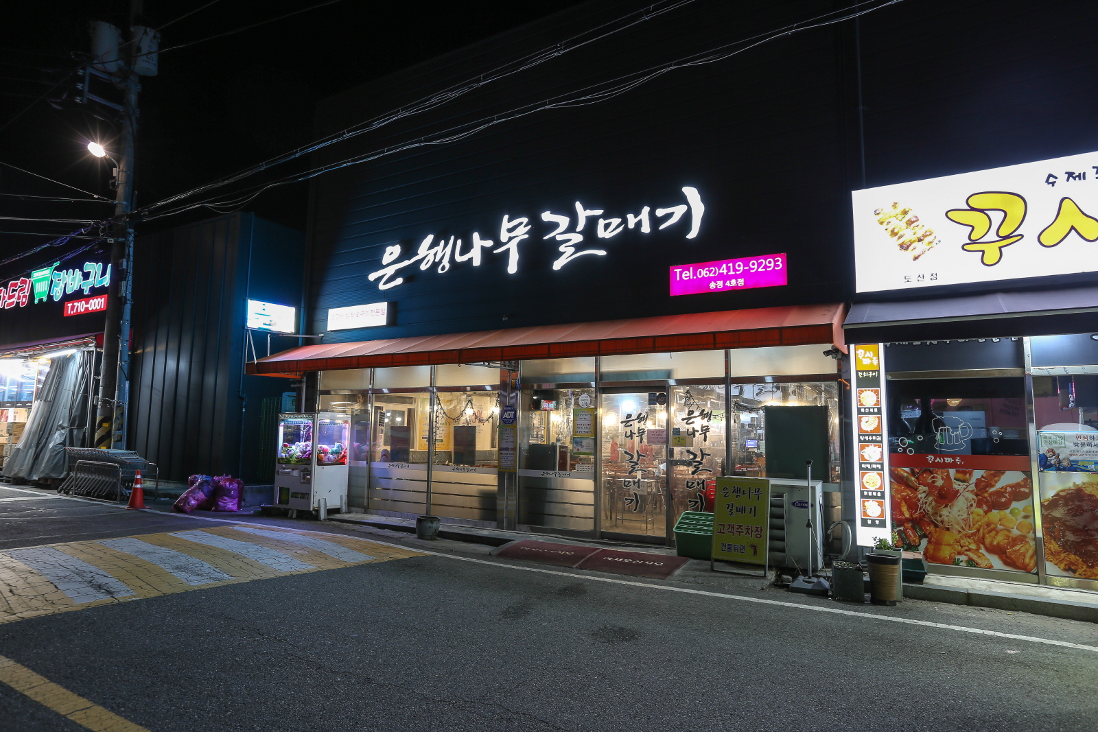 은행나무갈매기 송정4호점
