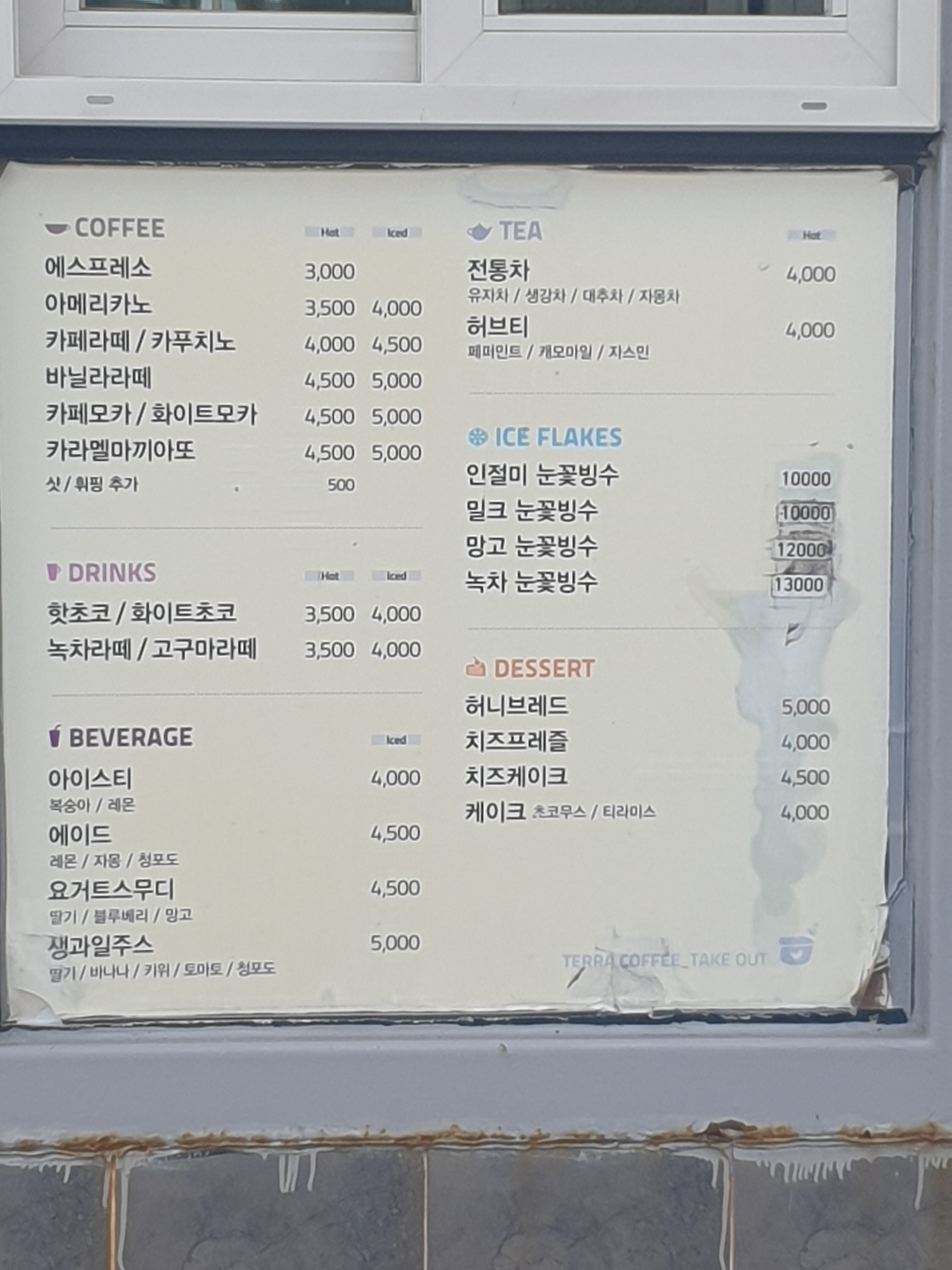테라커피