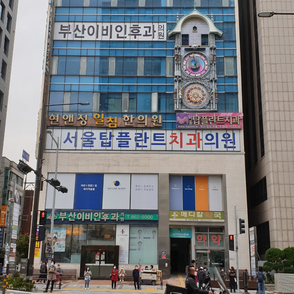 부산이비인후과의원
