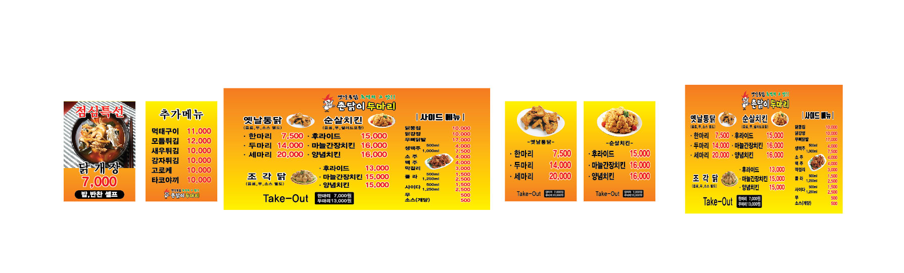 촌닭이두마리 평택대점