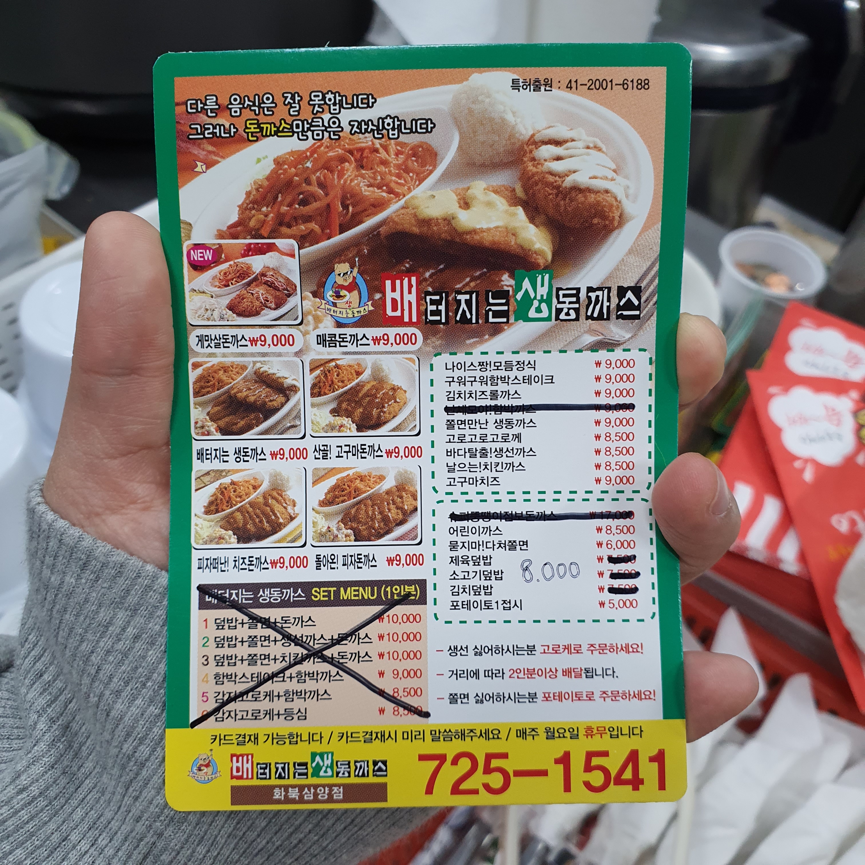 배터지는생동까스 화북삼양점